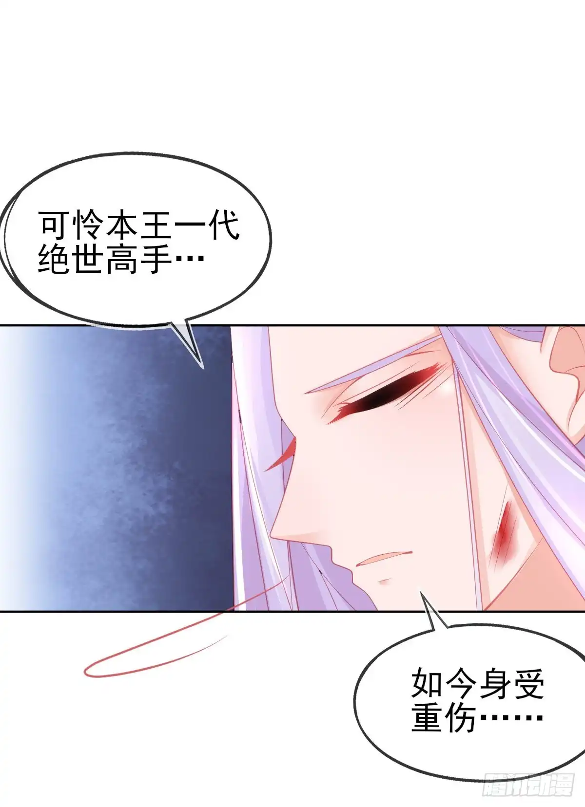 本王妃神藤在手 第55话 会对你负责的 第3页