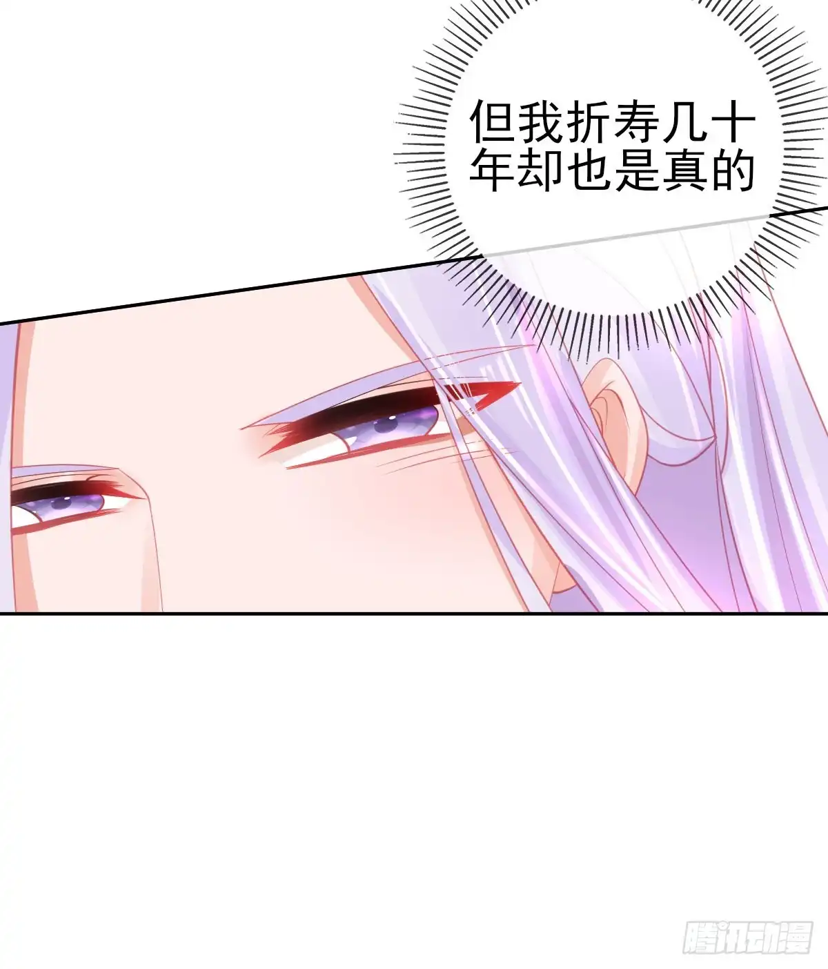 本王妃神藤在手 第55话 会对你负责的 第27页