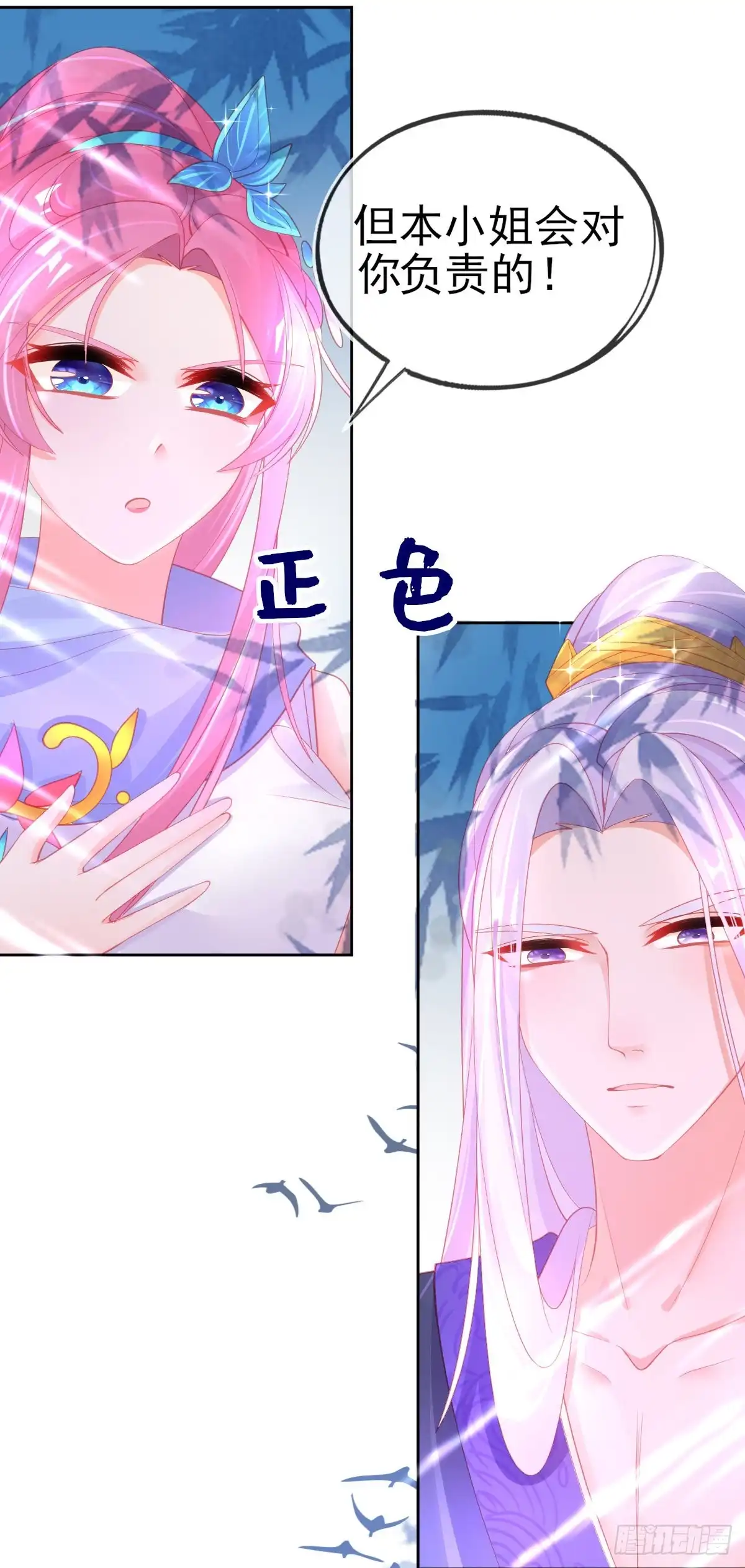 本王妃神藤在手 第55话 会对你负责的 第33页