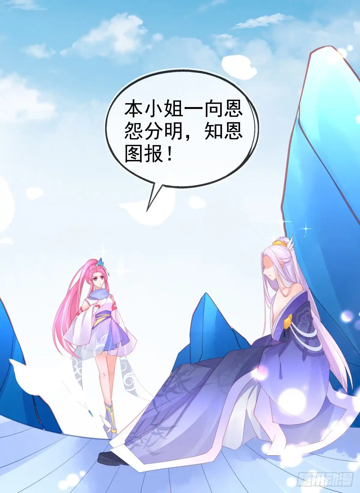 本王妃神藤在手 第55话 会对你负责的 第31页