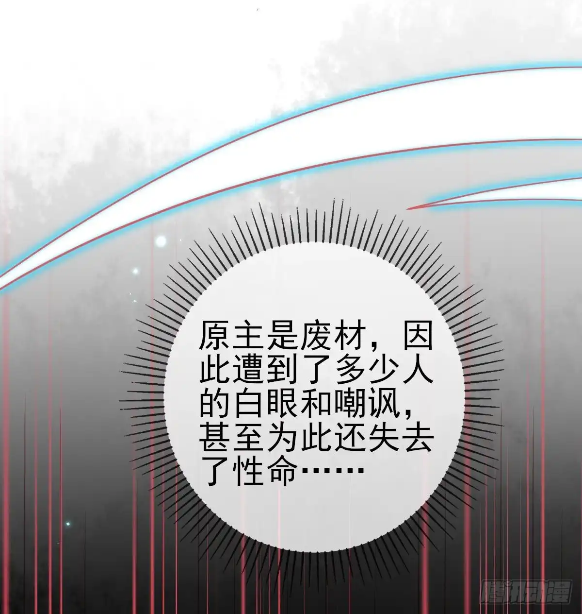 本王妃神藤在手 第55话 会对你负责的 第8页