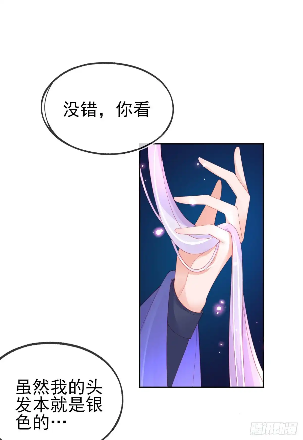 本王妃神藤在手 第55话 会对你负责的 第16页