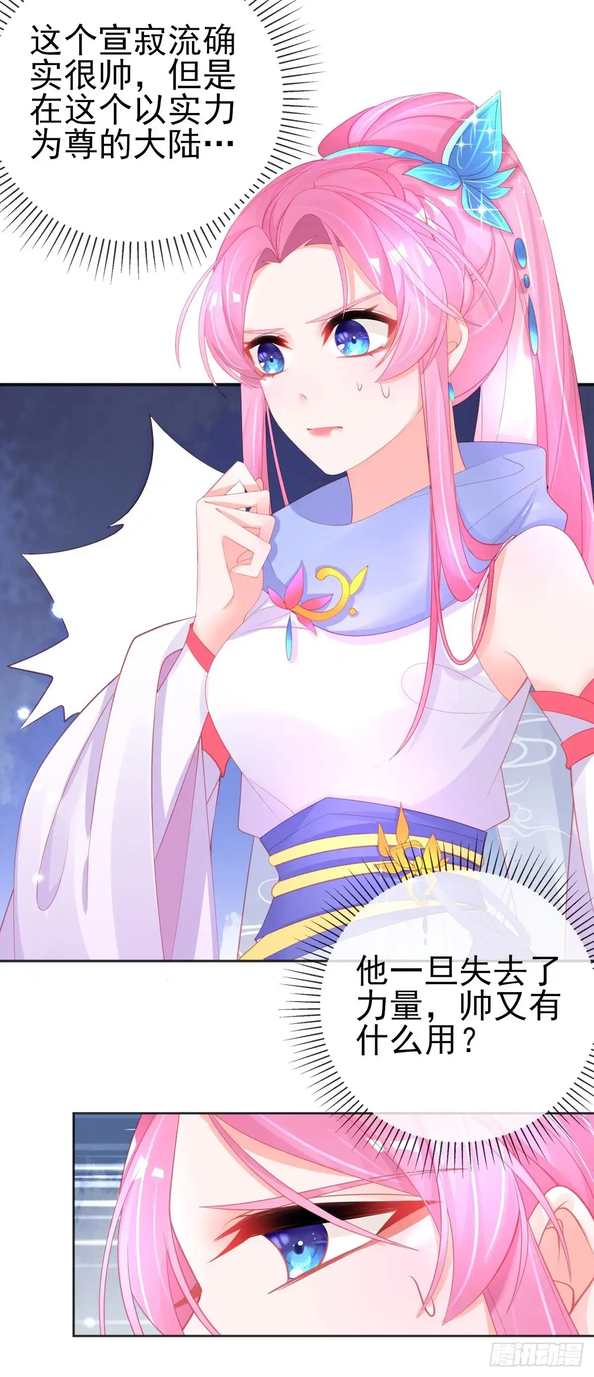 本王妃神藤在手 第56话 你要……终身照顾我？ 第26页