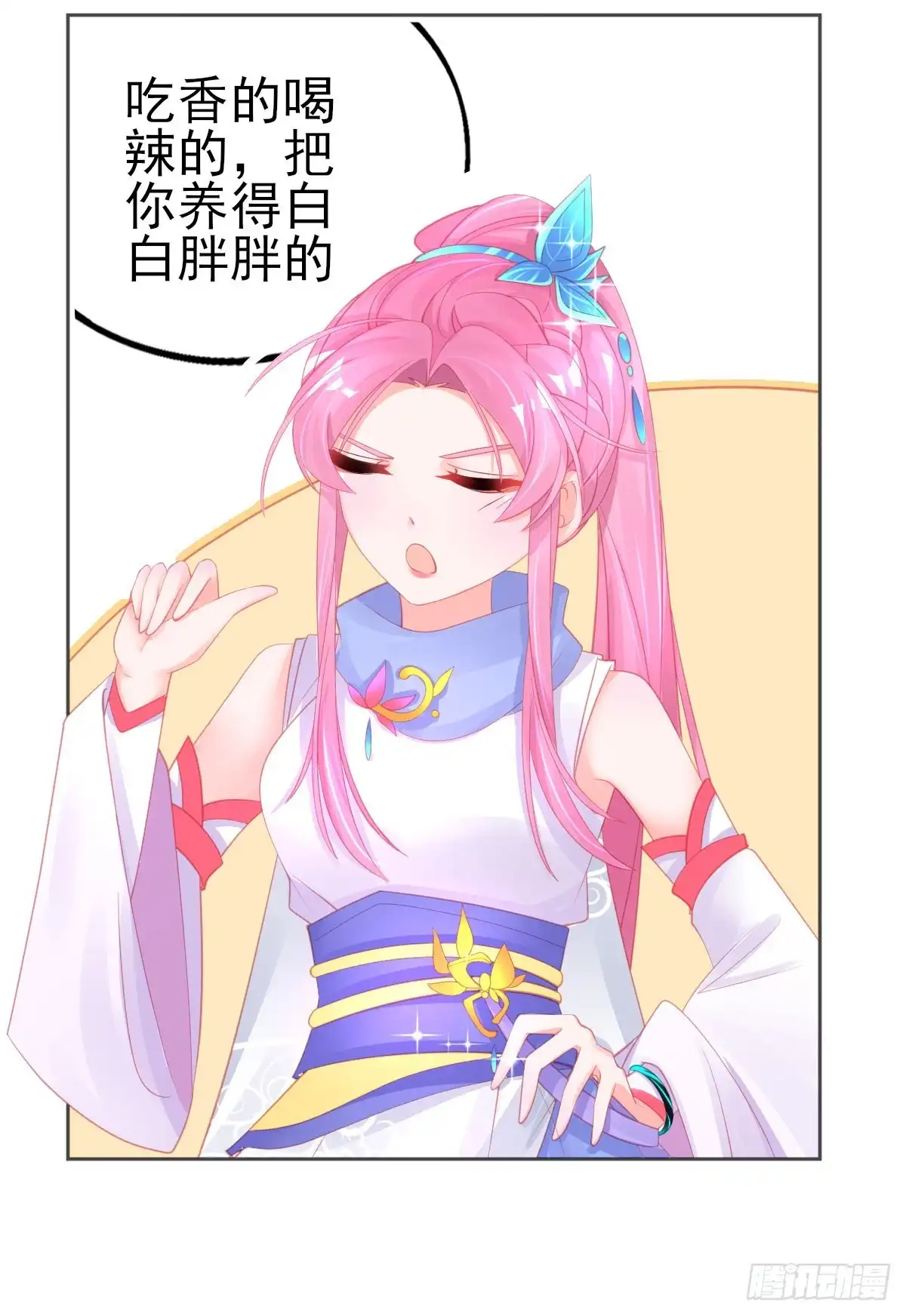 本王妃神藤在手 第56话 你要……终身照顾我？ 第18页