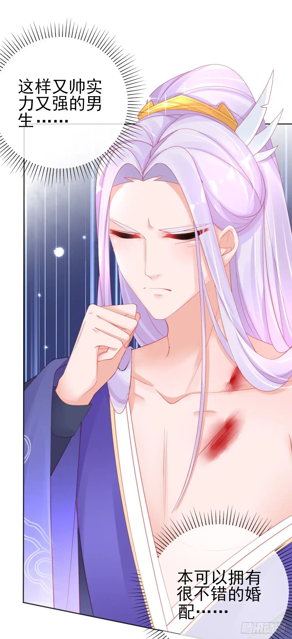 本王妃神藤在手 第56话 你要……终身照顾我？ 第27页