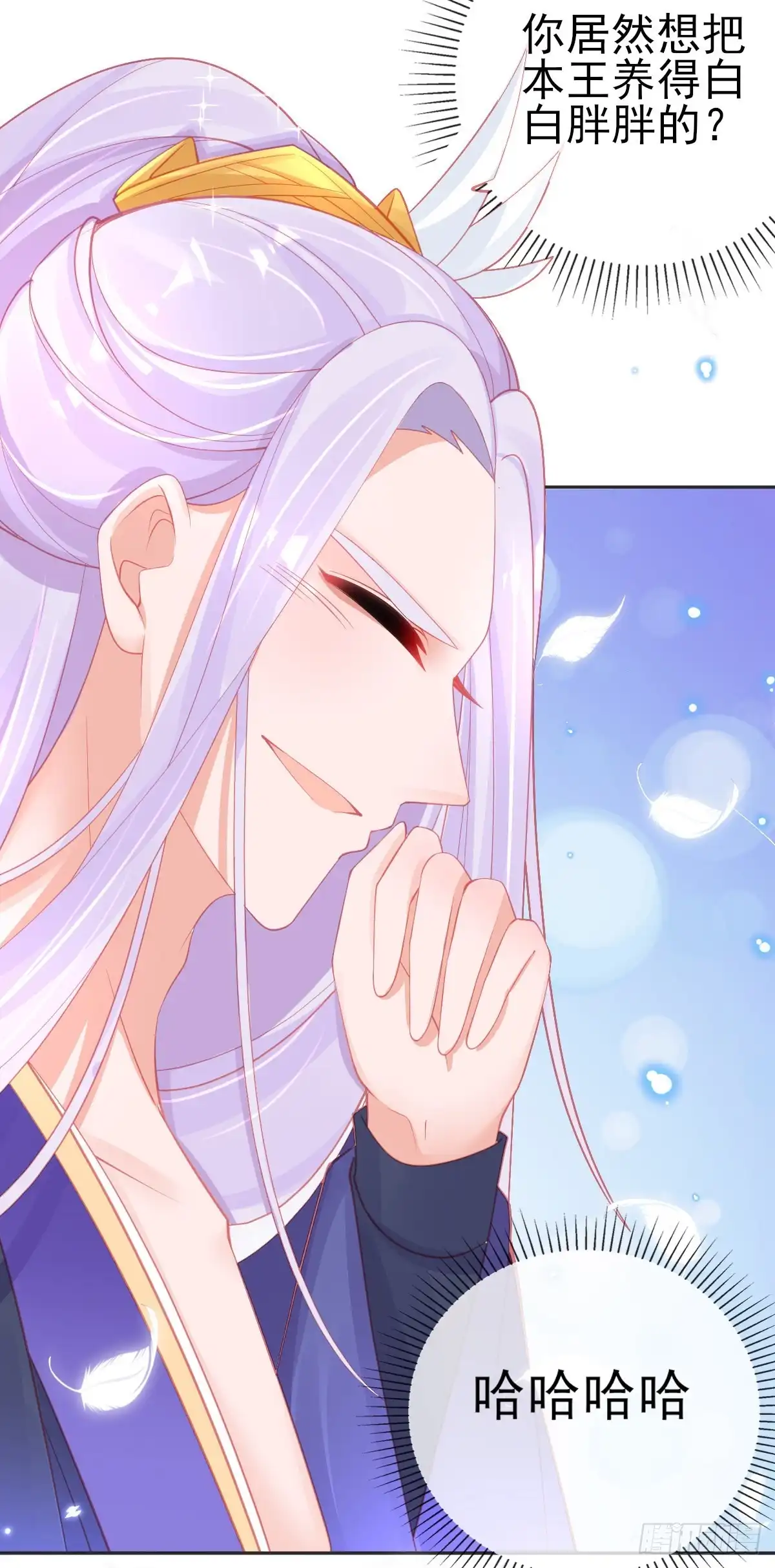 本王妃神藤在手 第56话 你要……终身照顾我？ 第21页