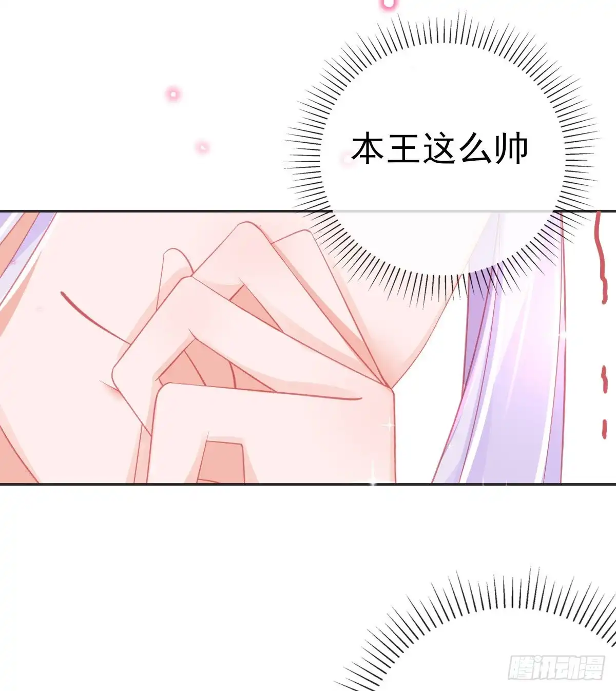 本王妃神藤在手 第56话 你要……终身照顾我？ 第20页