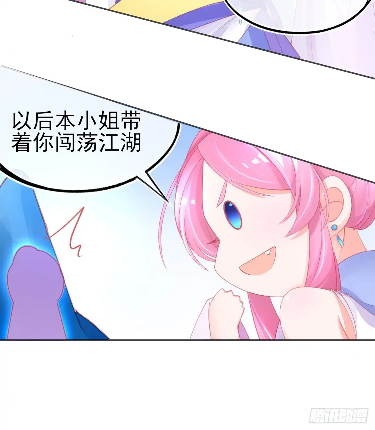 本王妃神藤在手 第56话 你要……终身照顾我？ 第17页