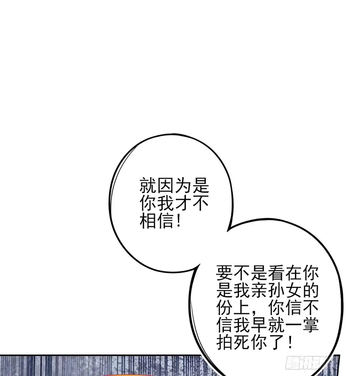 本王妃神藤在手 第5话 叶家主怒动家法 第20页