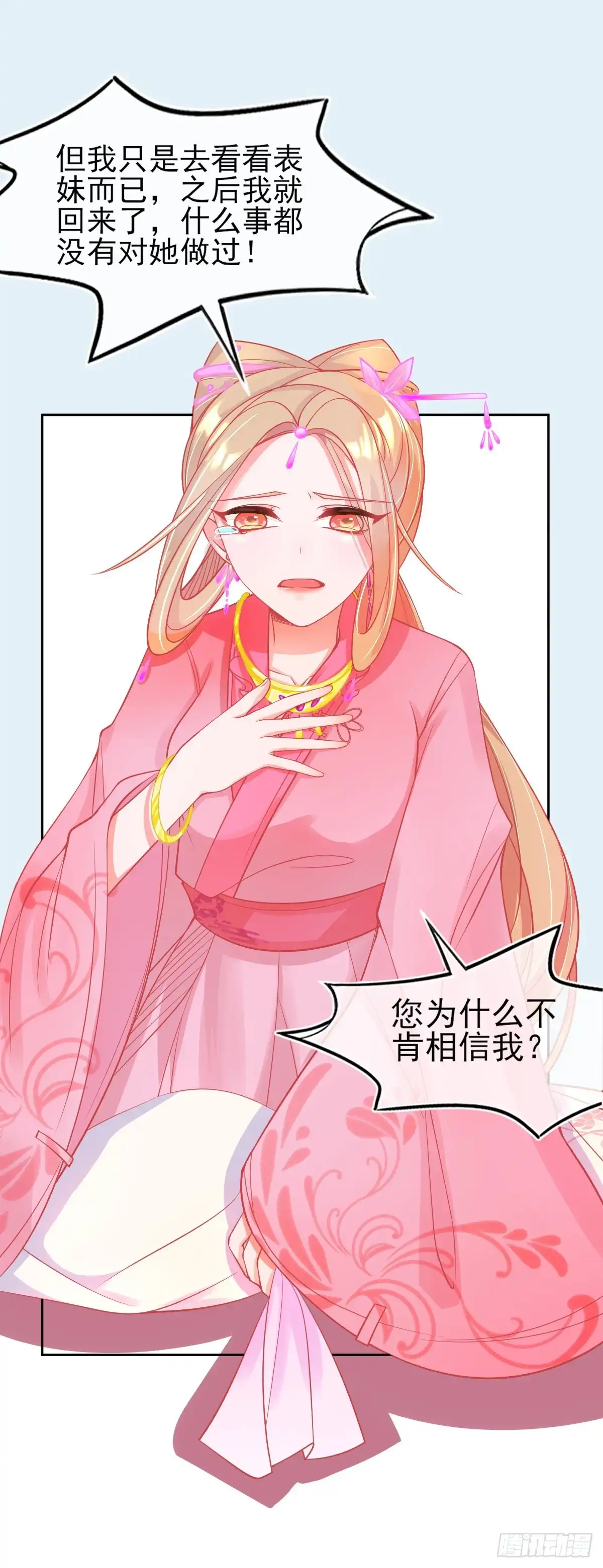 本王妃神藤在手 第5话 叶家主怒动家法 第18页