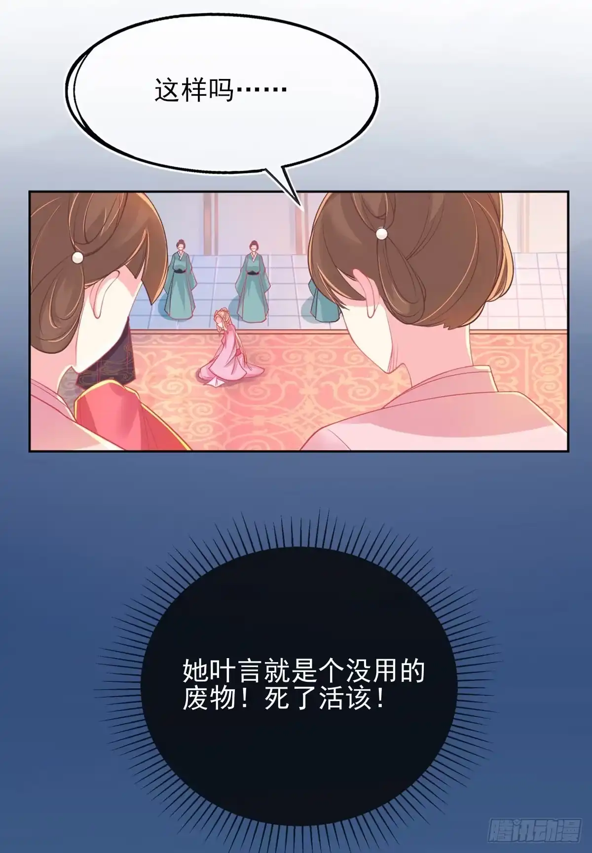 本王妃神藤在手 第5话 叶家主怒动家法 第24页