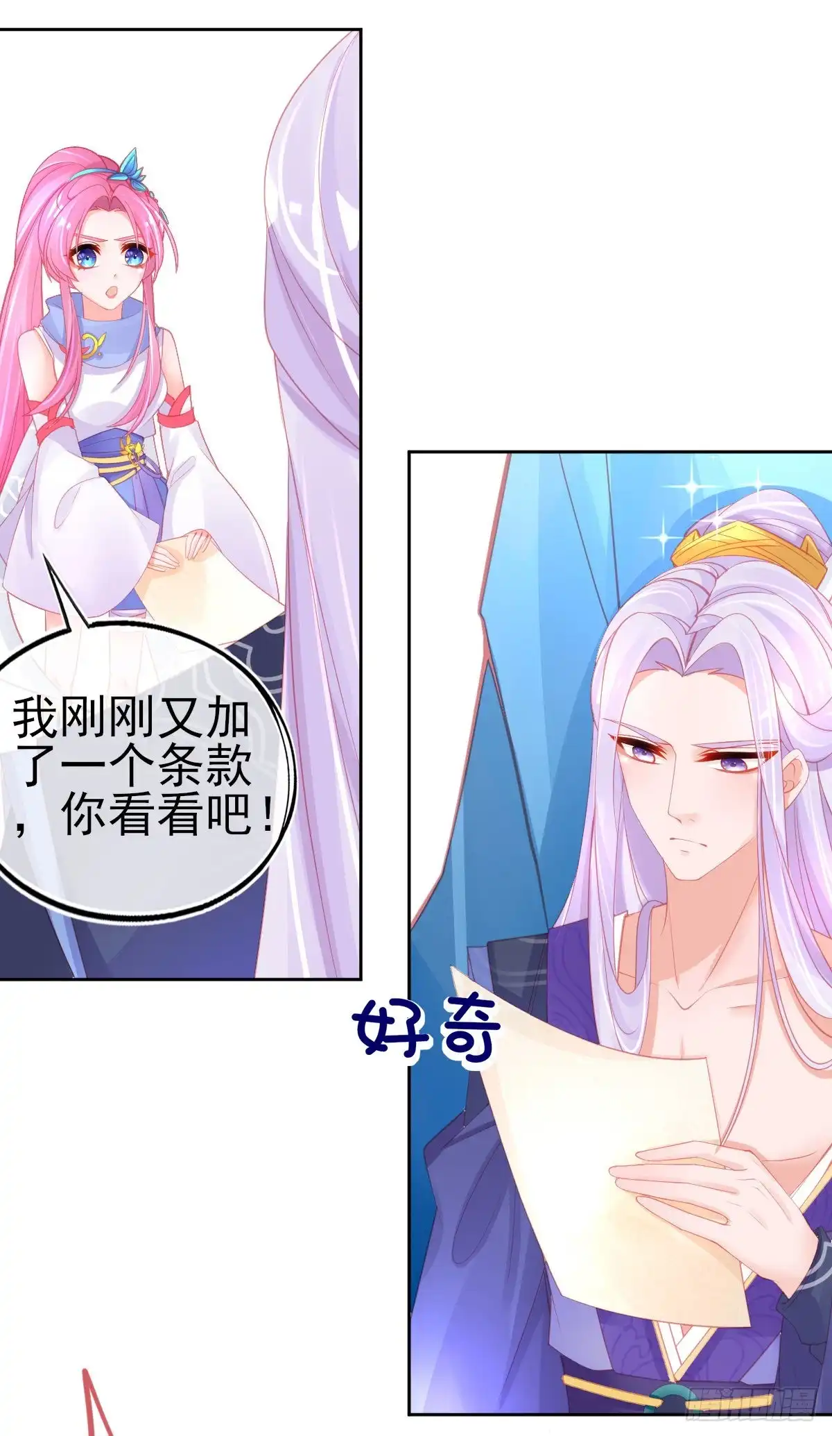 本王妃神藤在手 第57话 你可以叫我老婆大人 第11页