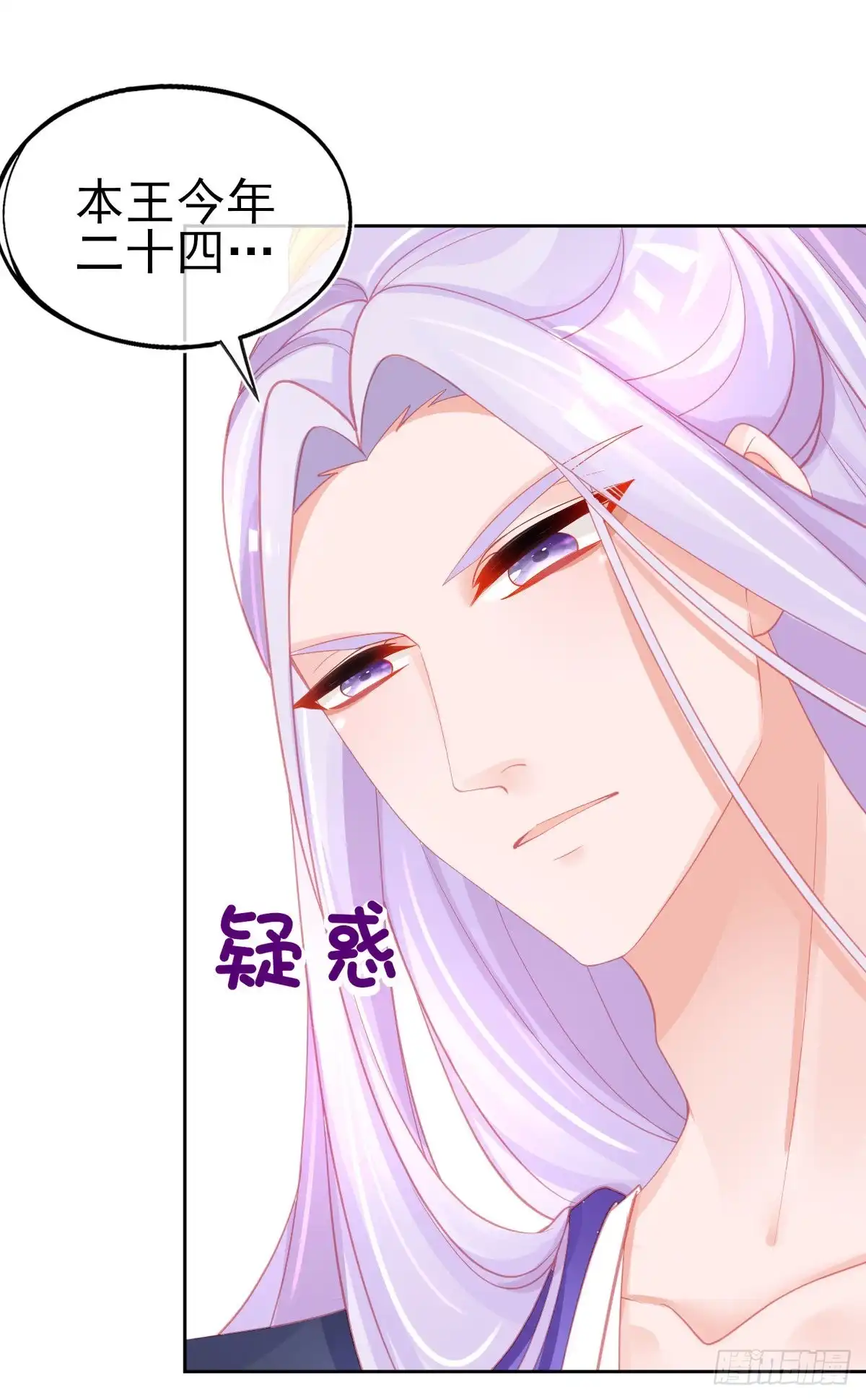本王妃神藤在手 第57话 你可以叫我老婆大人 第3页