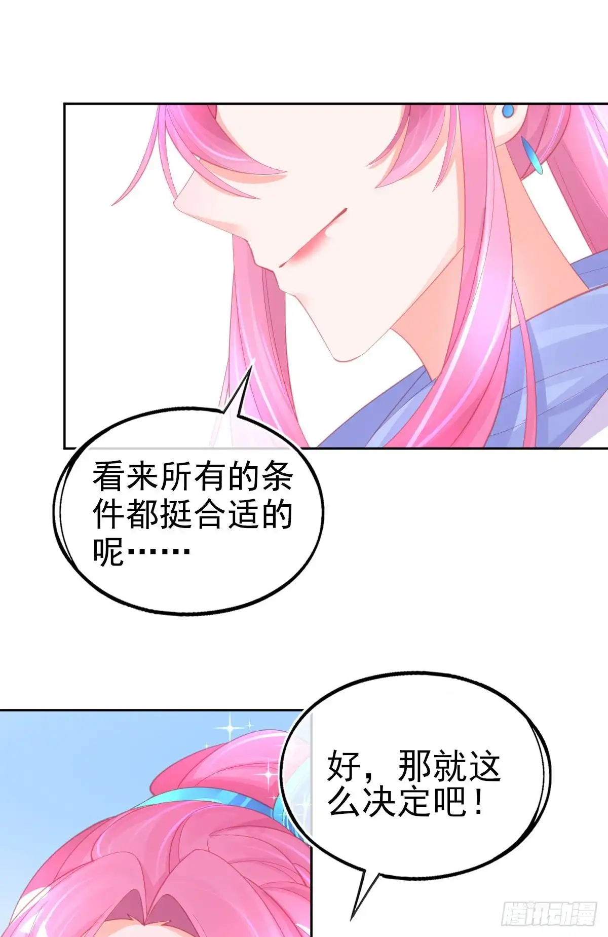 本王妃神藤在手 第57话 你可以叫我老婆大人 第8页