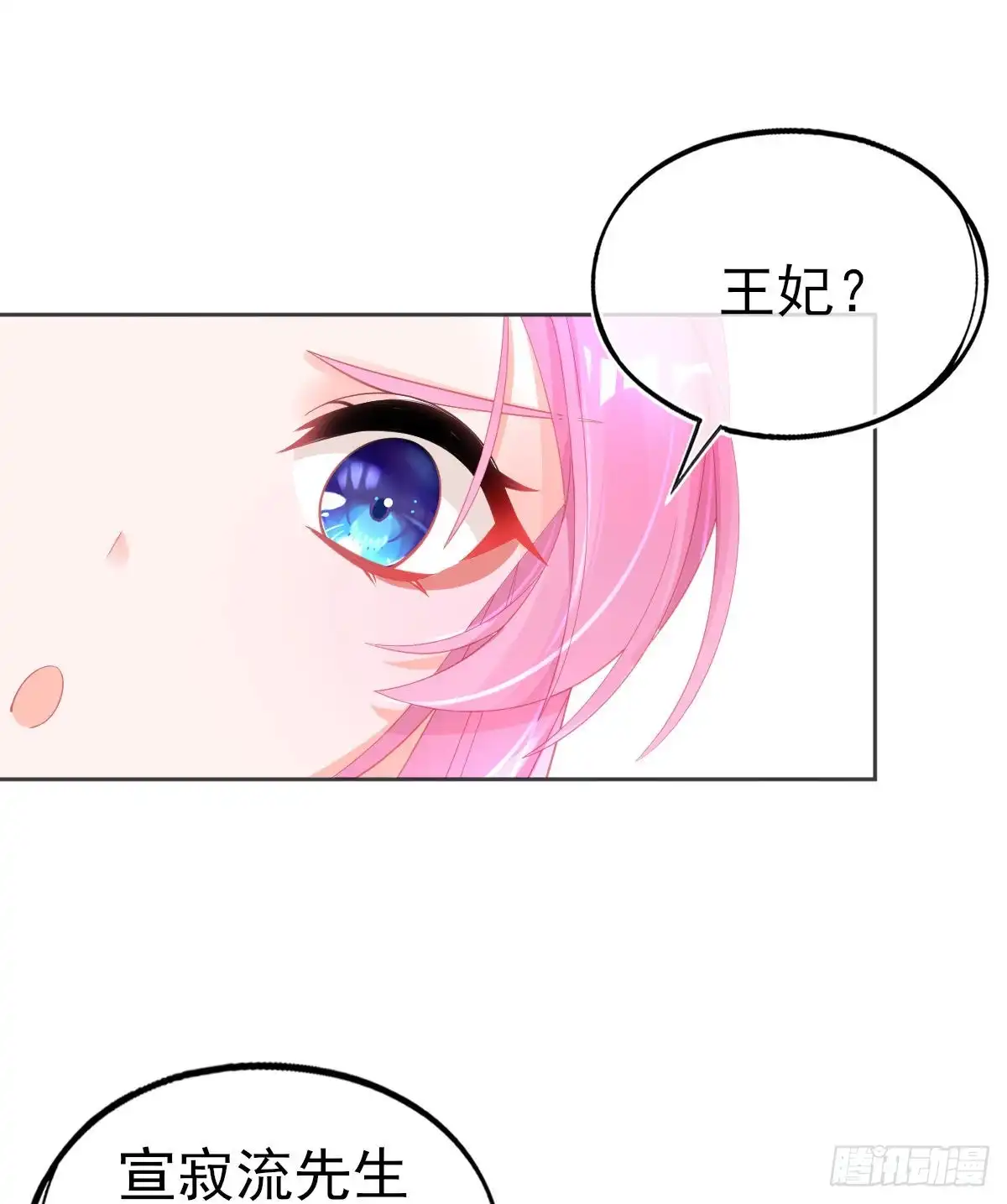 本王妃神藤在手 第57话 你可以叫我老婆大人 第16页
