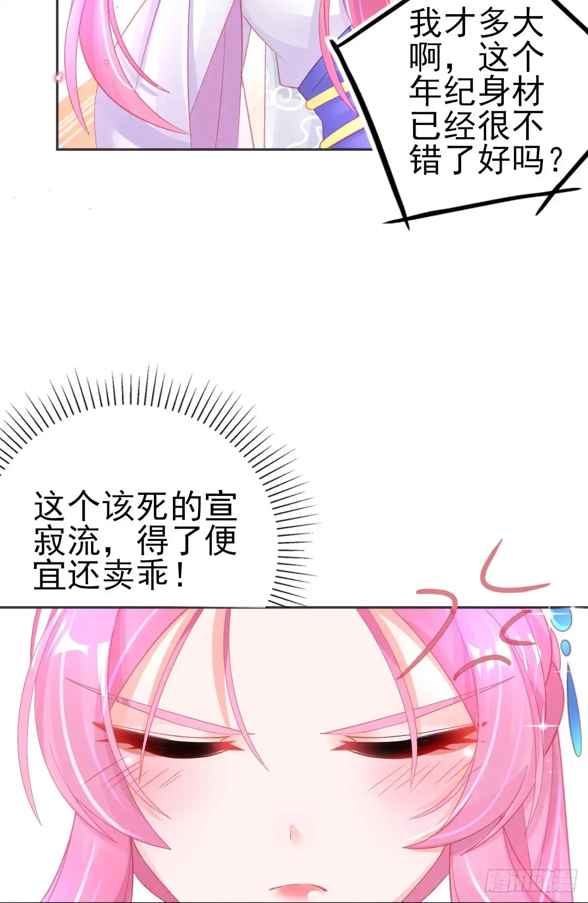 本王妃神藤在手 第57话 你可以叫我老婆大人 第24页