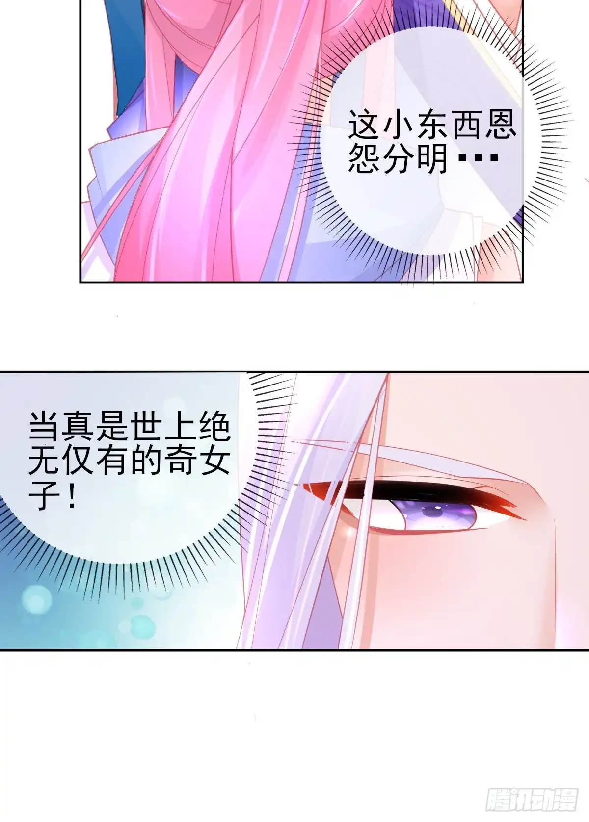 本王妃神藤在手 第57话 你可以叫我老婆大人 第15页