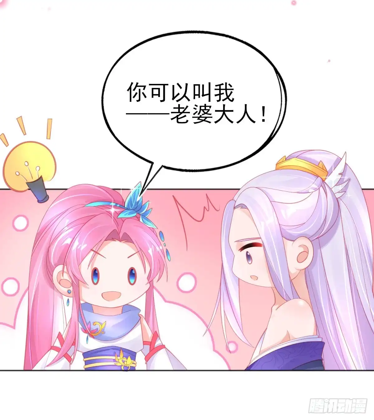 本王妃神藤在手 第57话 你可以叫我老婆大人 第18页
