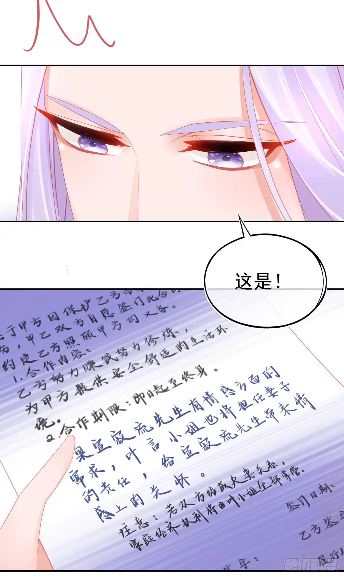 本王妃神藤在手 第57话 你可以叫我老婆大人 第12页