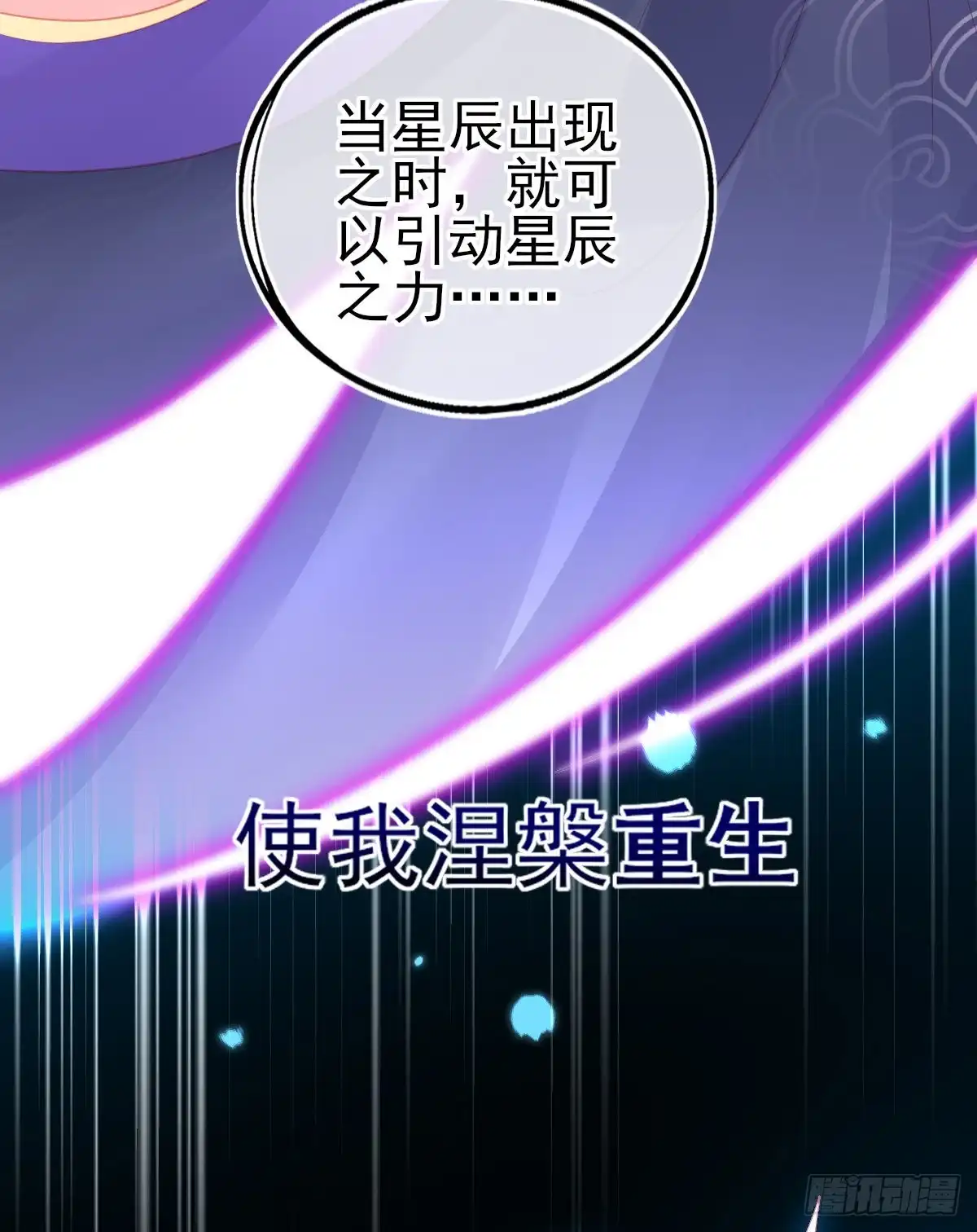 本王妃神藤在手 第58话 重生技能？太变态了吧 第39页