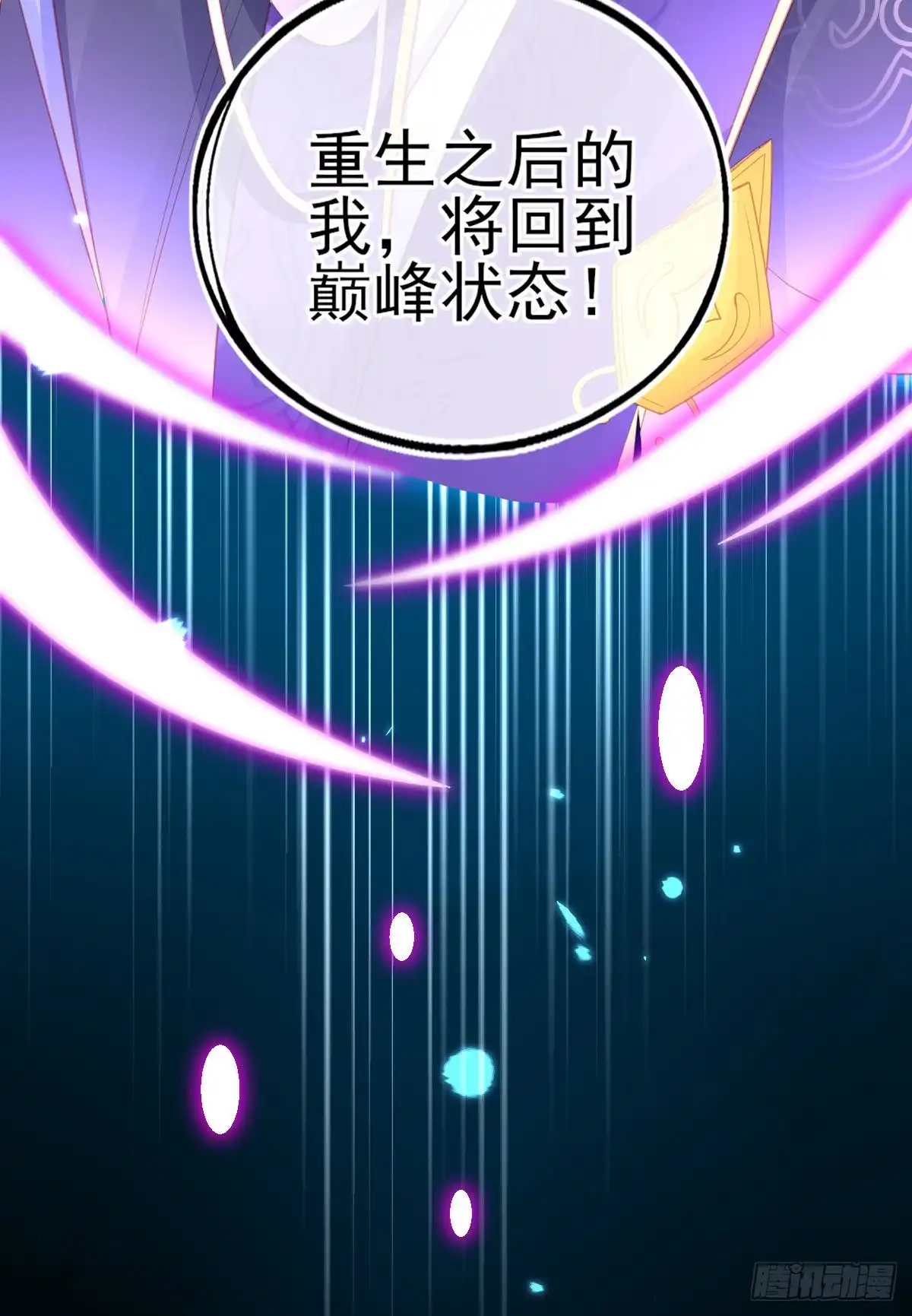 本王妃神藤在手 第58话 重生技能？太变态了吧 第41页