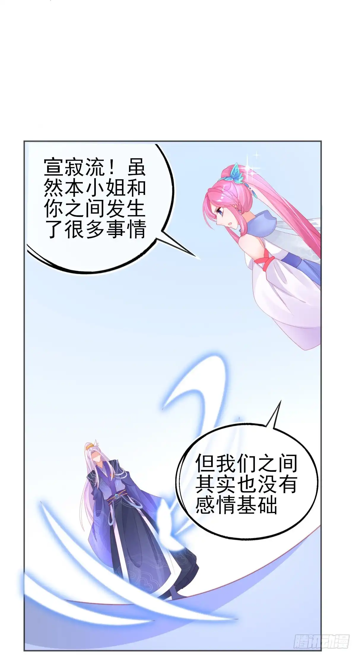 本王妃神藤在手 第59话 小东西，我是认真的 第9页