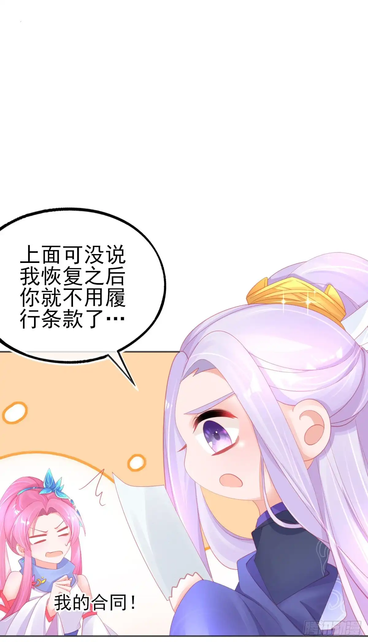 本王妃神藤在手 第59话 小东西，我是认真的 第6页