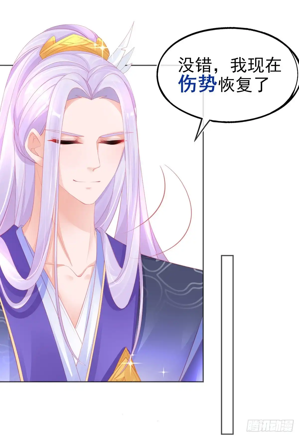 本王妃神藤在手 第59话 小东西，我是认真的 第3页