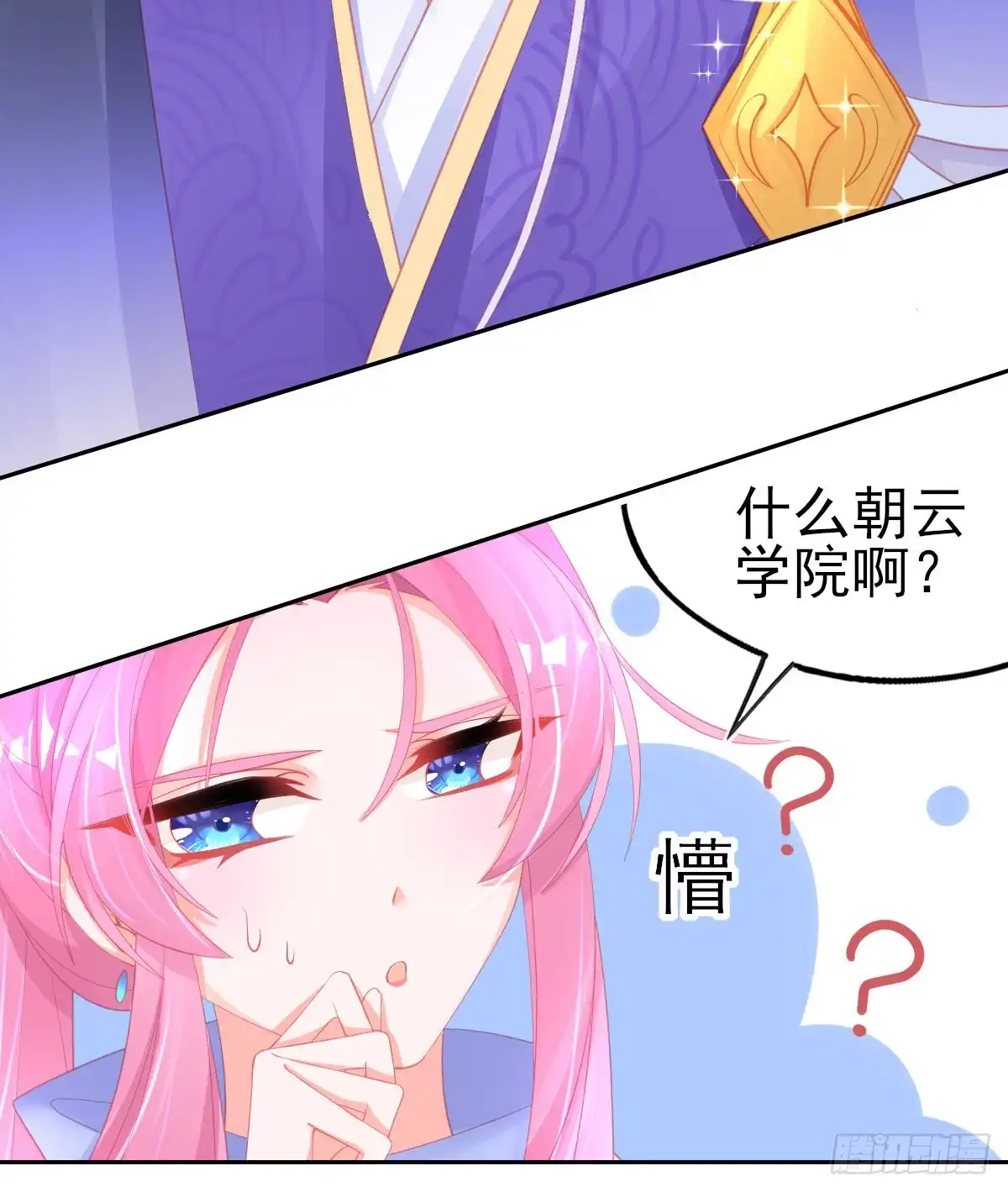 本王妃神藤在手 第59话 小东西，我是认真的 第29页