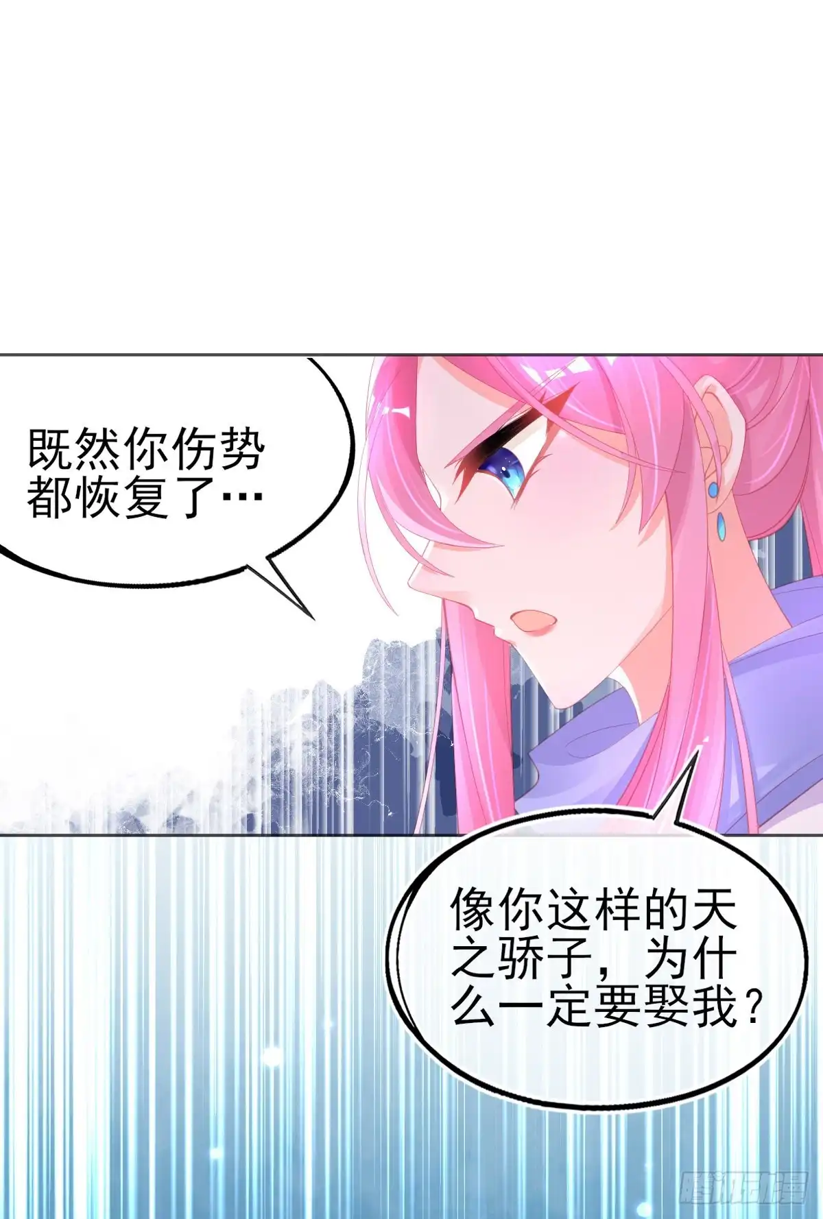 本王妃神藤在手 第59话 小东西，我是认真的 第10页