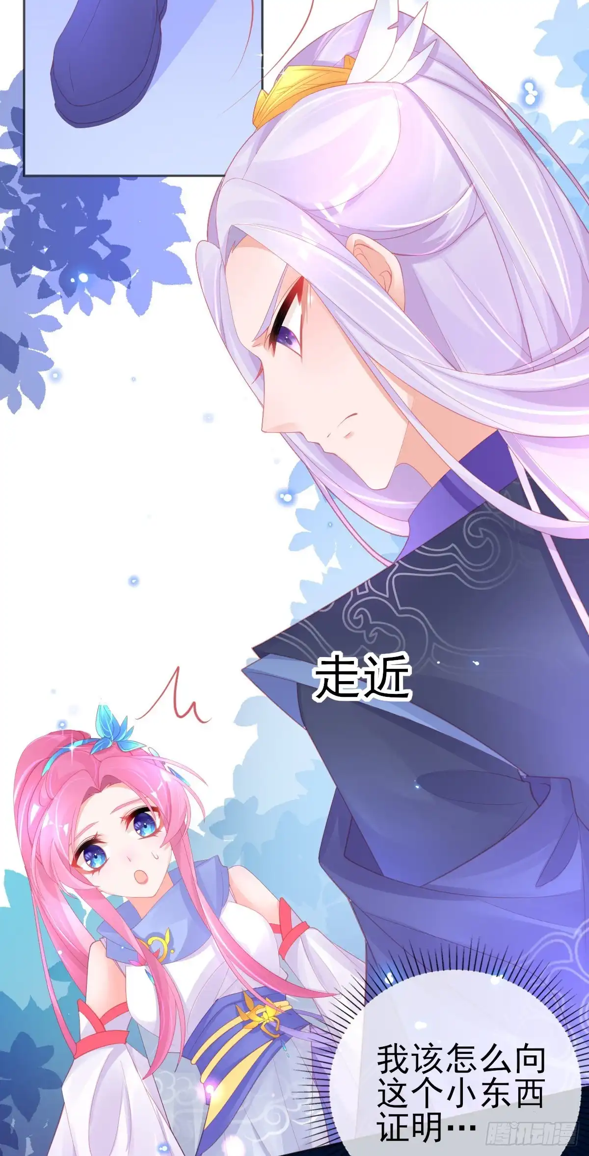 本王妃神藤在手 第59话 小东西，我是认真的 第13页