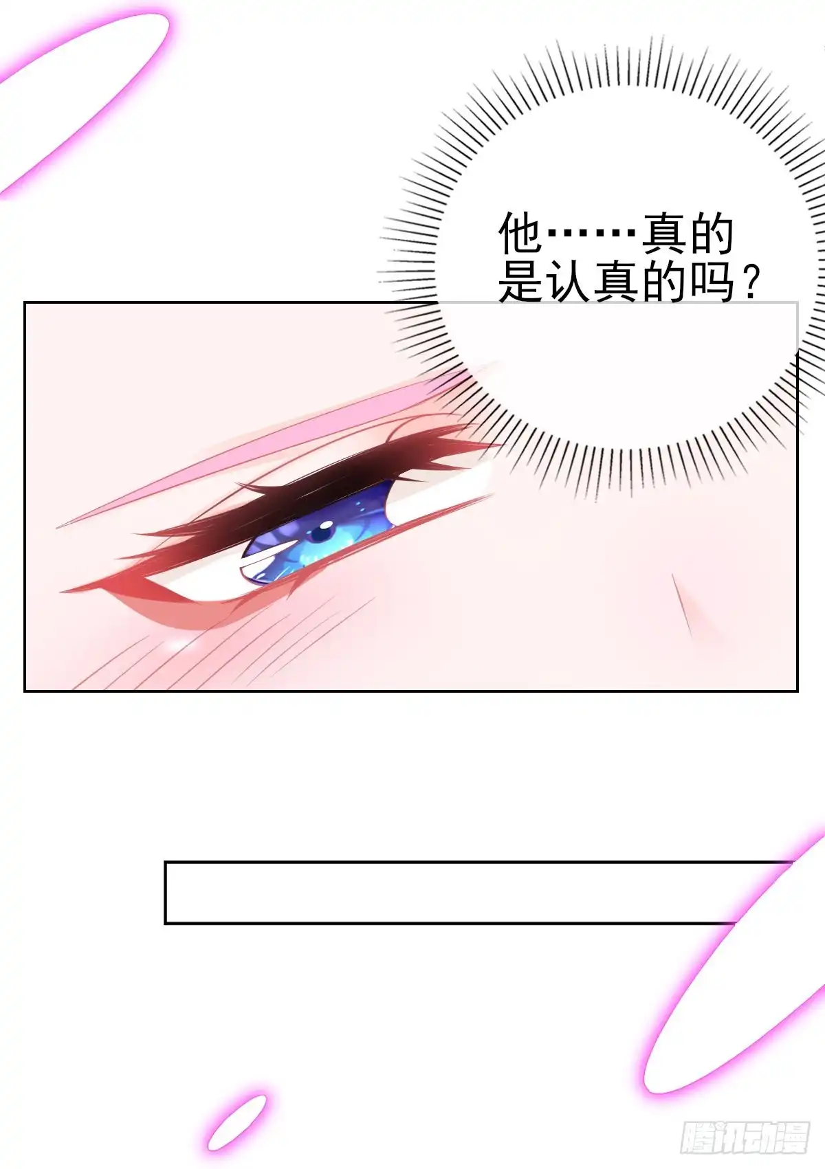 本王妃神藤在手 第59话 小东西，我是认真的 第23页