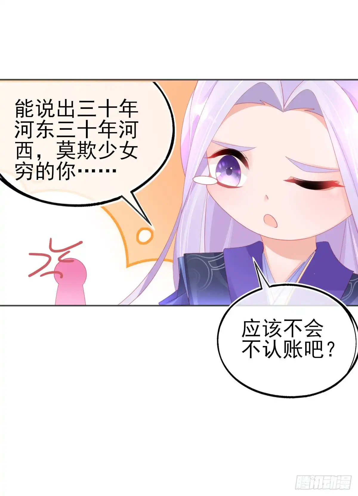 本王妃神藤在手 第59话 小东西，我是认真的 第7页