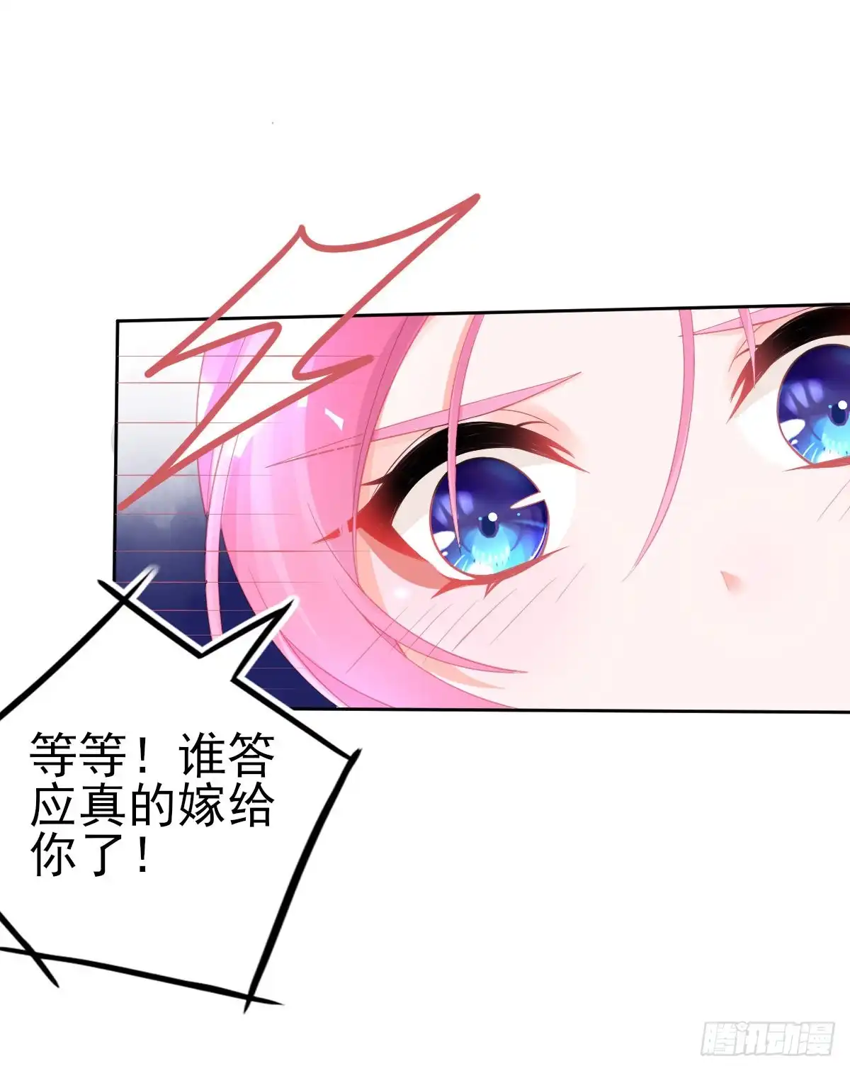 本王妃神藤在手 第59话 小东西，我是认真的 第30页