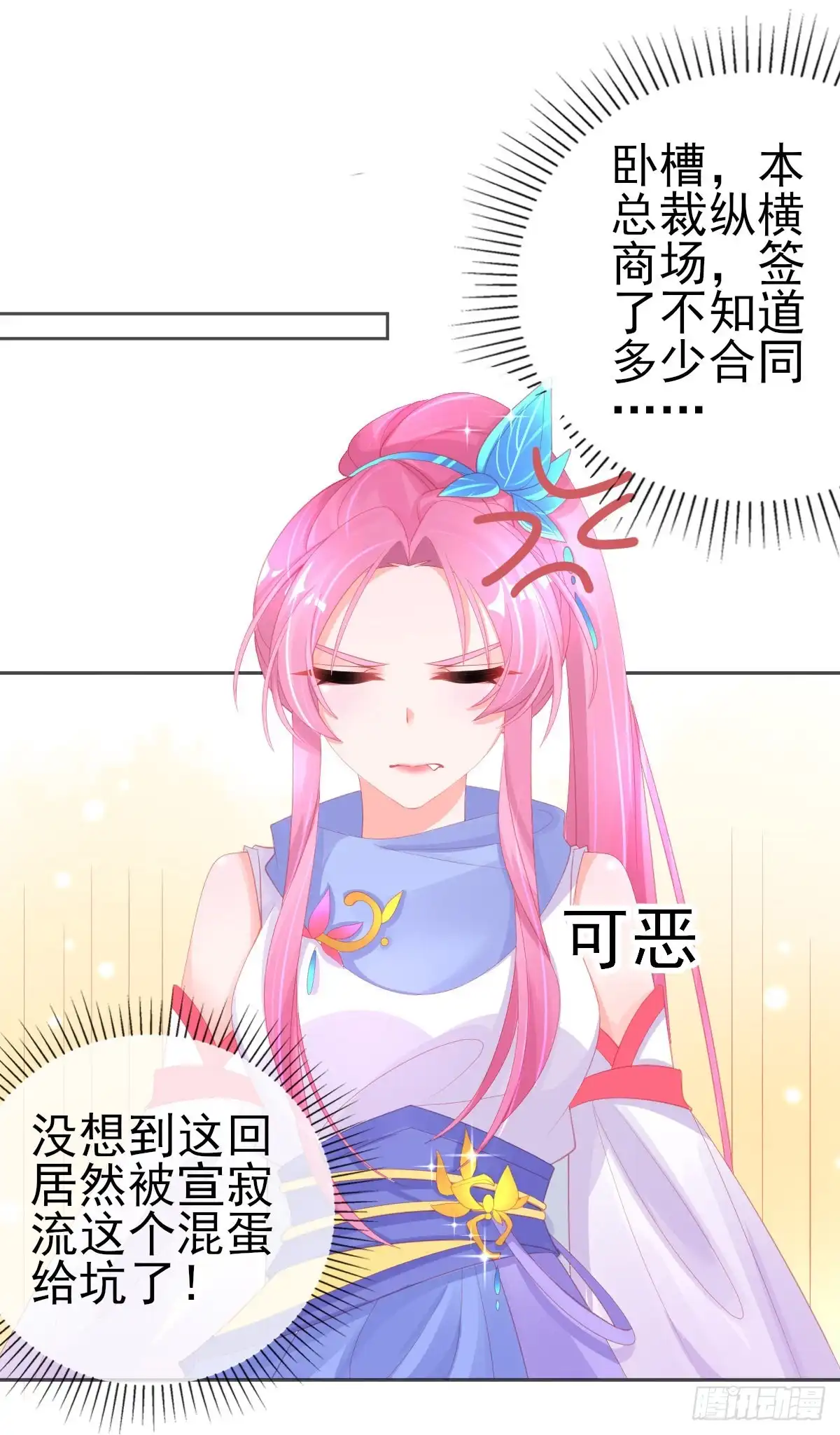 本王妃神藤在手 第59话 小东西，我是认真的 第8页