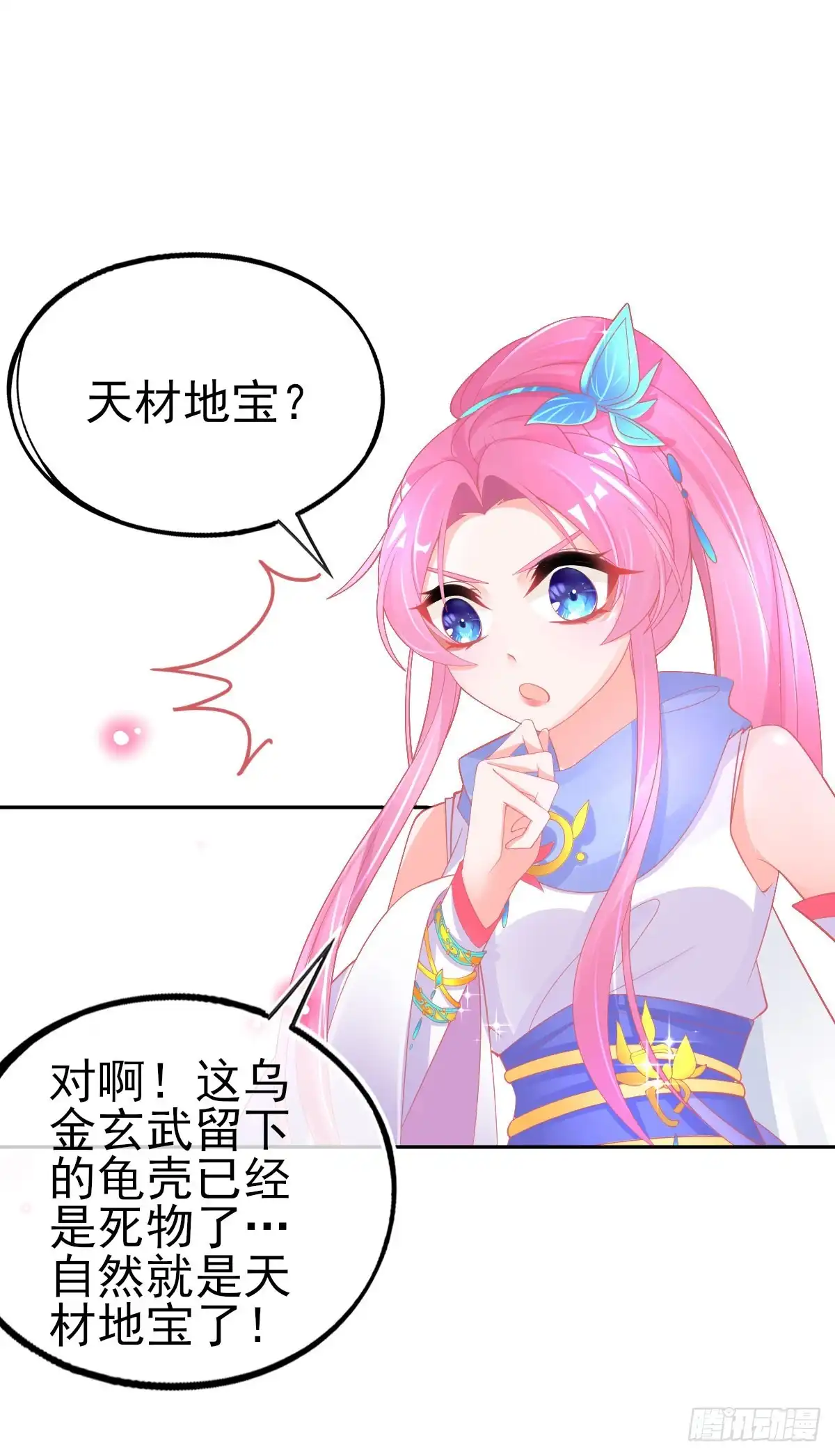 本王妃神藤在手 第61话 手镯里面别有洞天 第40页