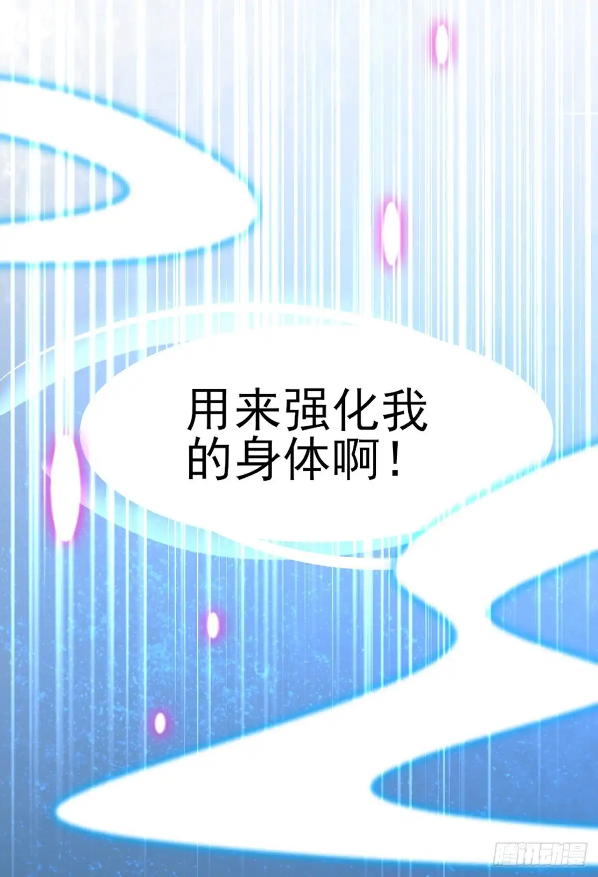 本王妃神藤在手 第62话 美少女变身！ 第7页