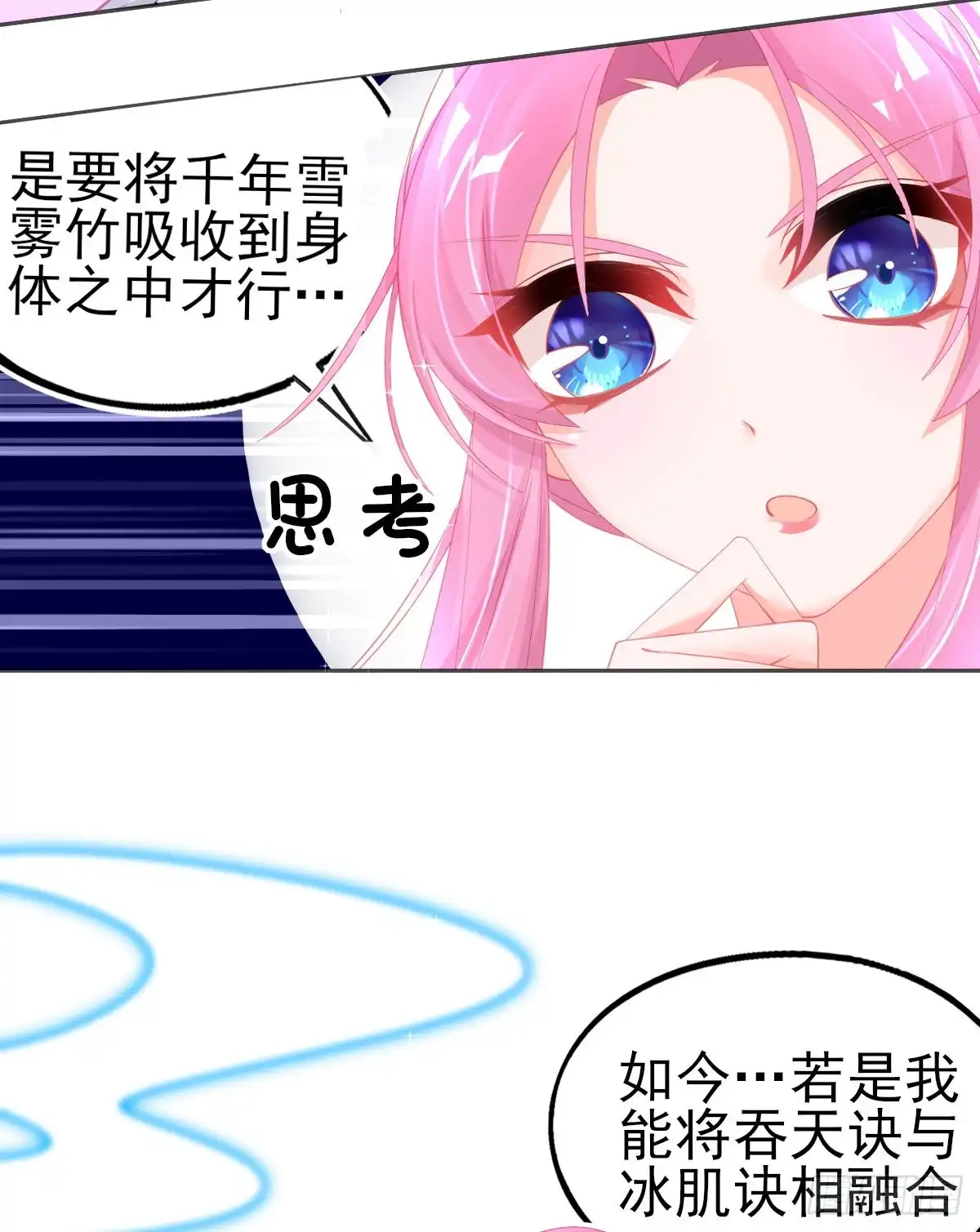 本王妃神藤在手 第62话 美少女变身！ 第5页