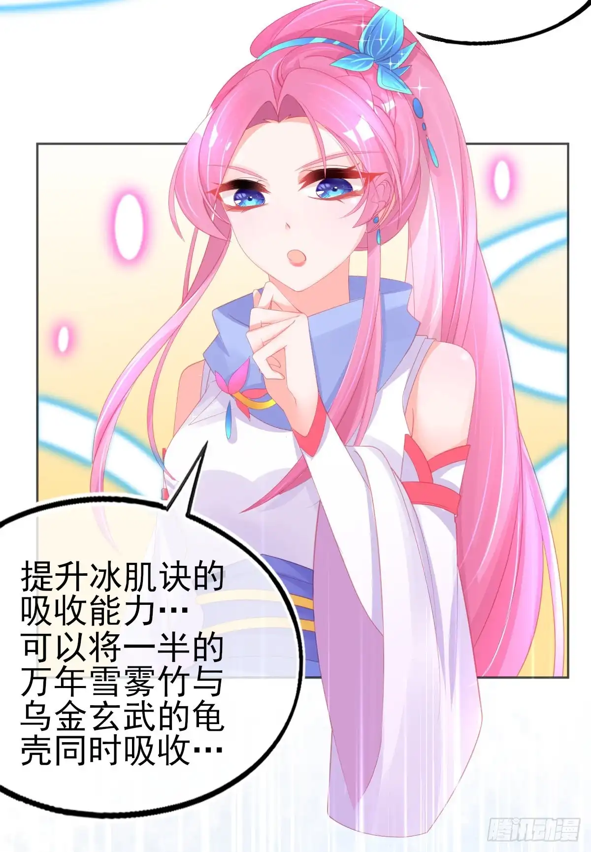 本王妃神藤在手 第62话 美少女变身！ 第6页