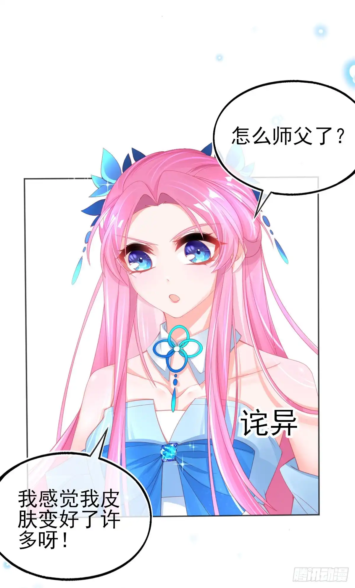 本王妃神藤在手 第62话 美少女变身！ 第37页