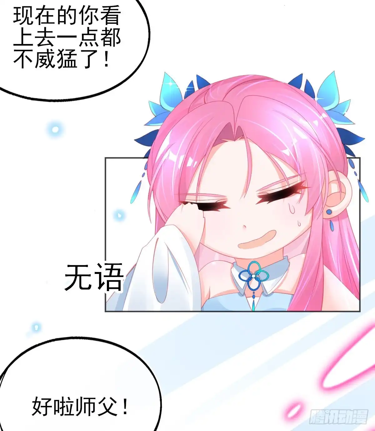 本王妃神藤在手 第62话 美少女变身！ 第39页