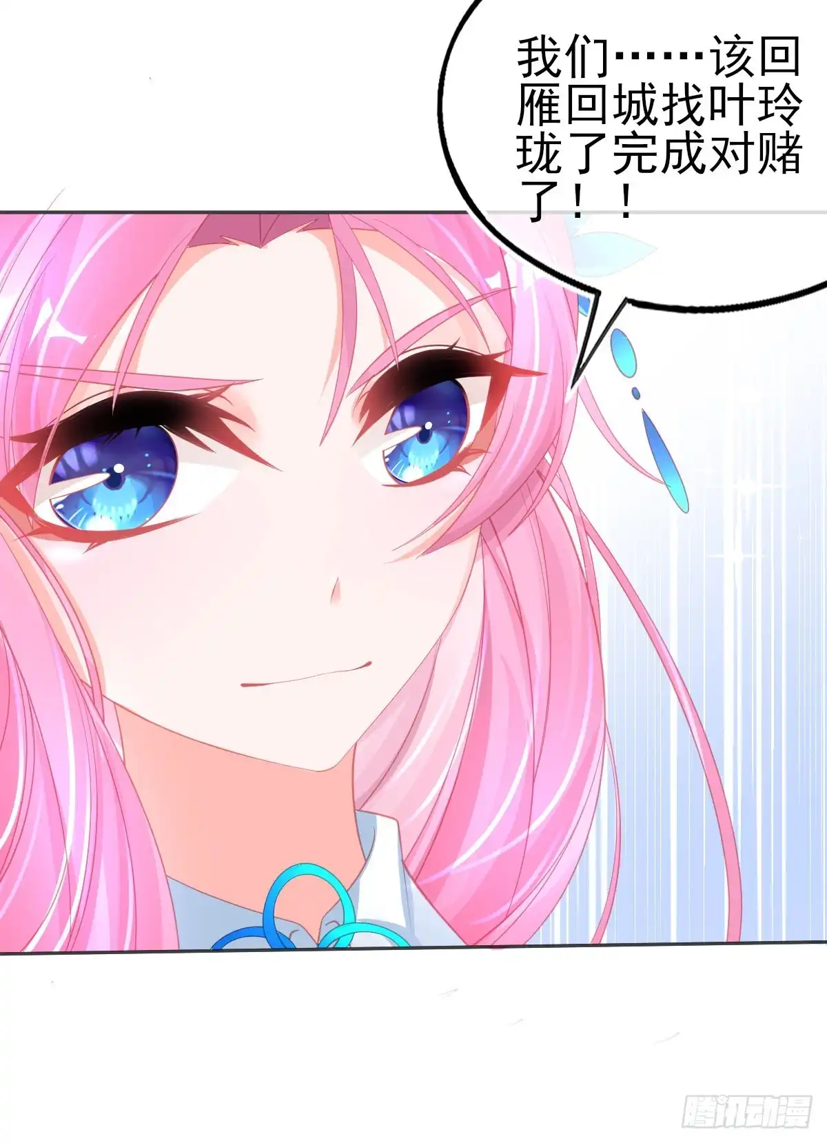 本王妃神藤在手 第62话 美少女变身！ 第41页
