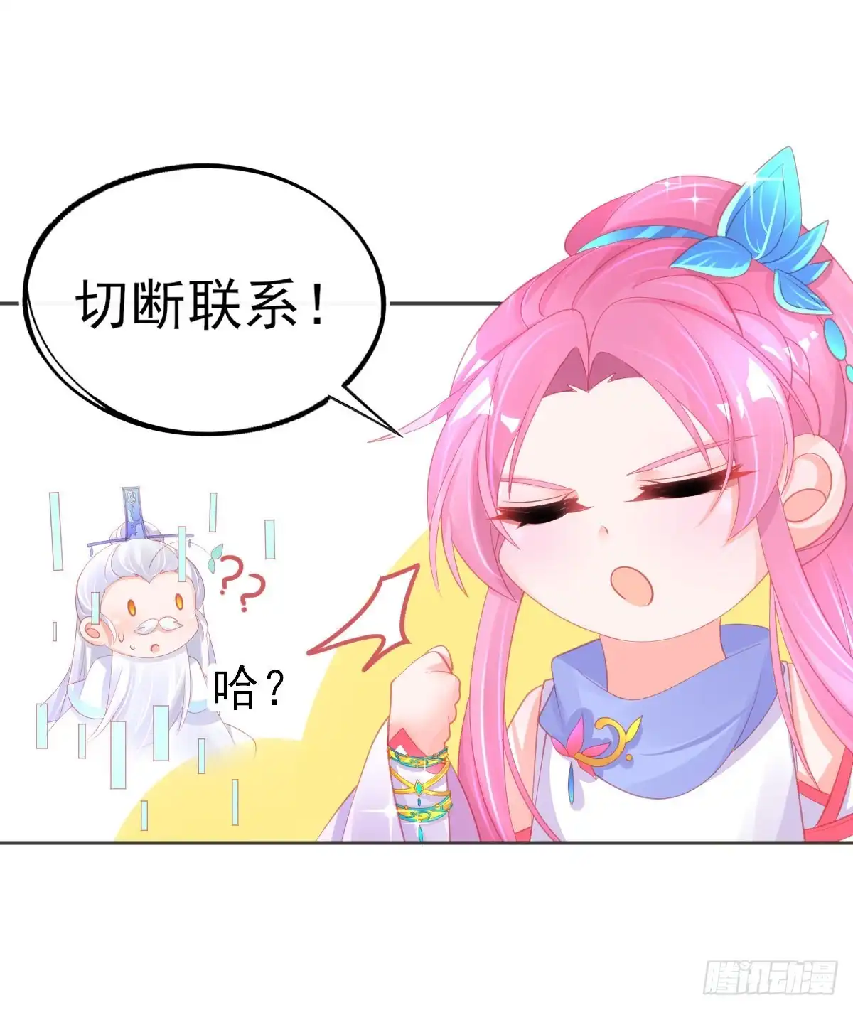 本王妃神藤在手 第62话 美少女变身！ 第23页