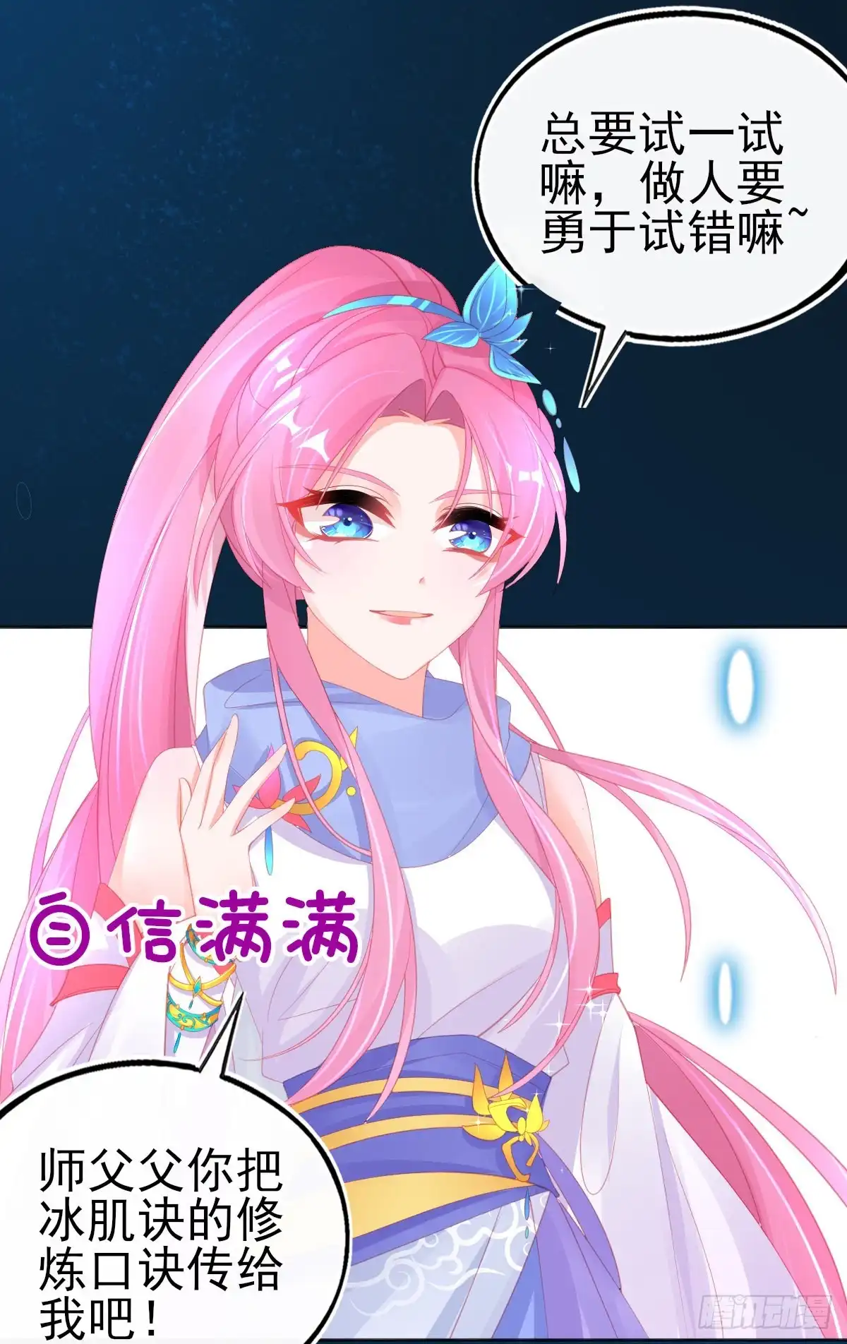 本王妃神藤在手 第62话 美少女变身！ 第10页