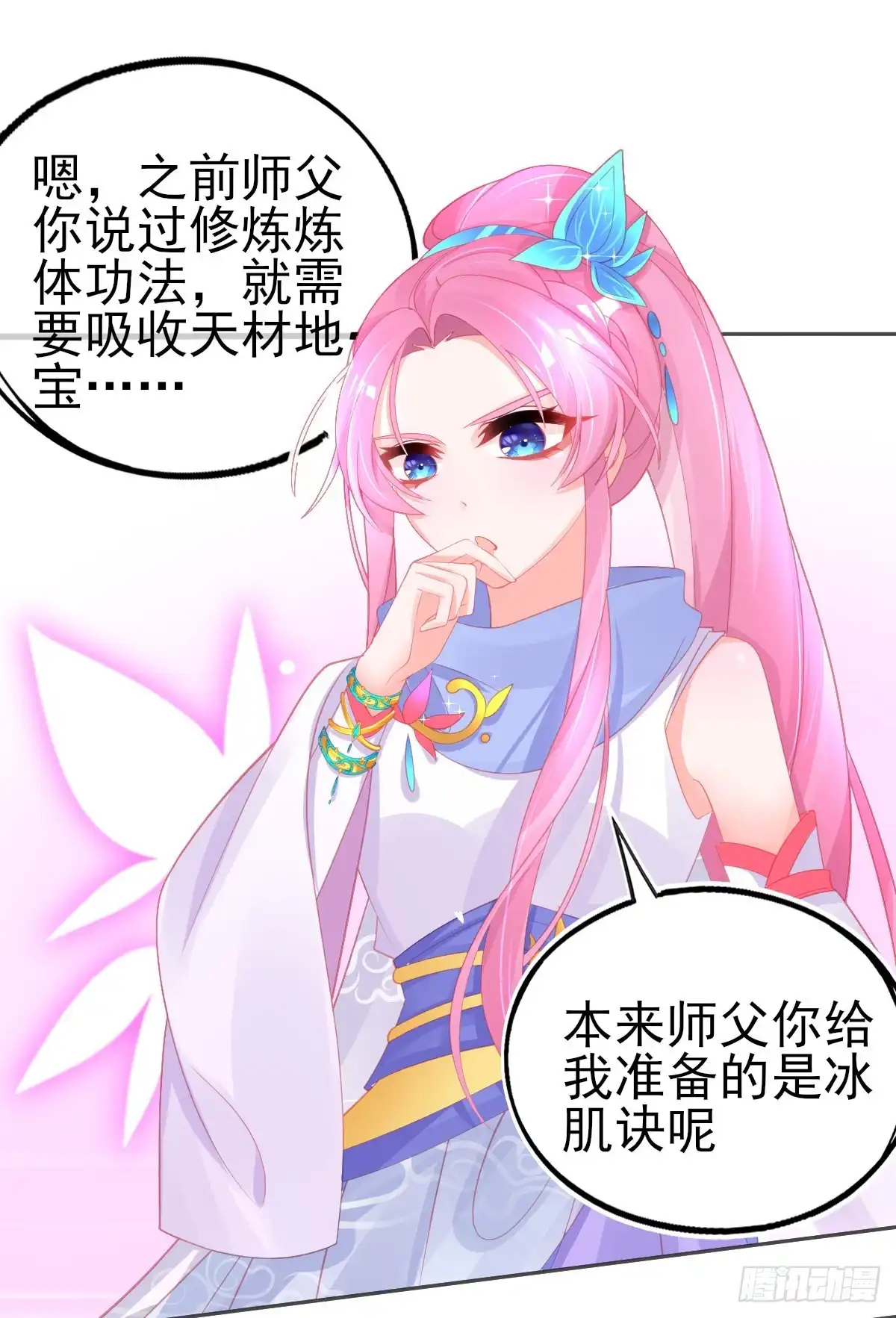 本王妃神藤在手 第62话 美少女变身！ 第4页