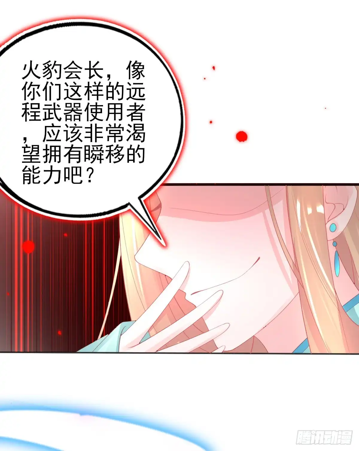 本王妃神藤在手 第63话 叶玲珑雇了杀手 第33页