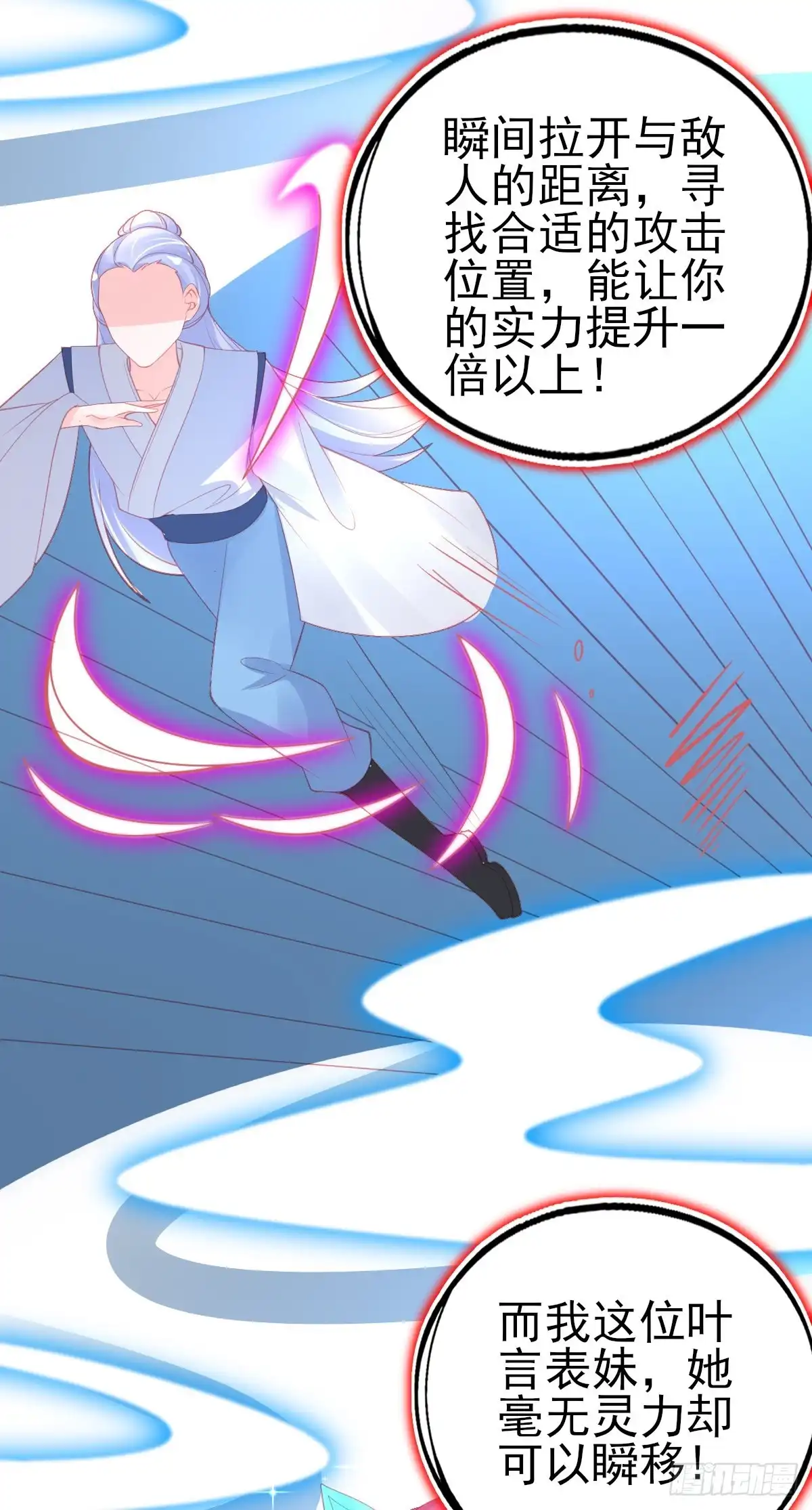 本王妃神藤在手 第63话 叶玲珑雇了杀手 第34页