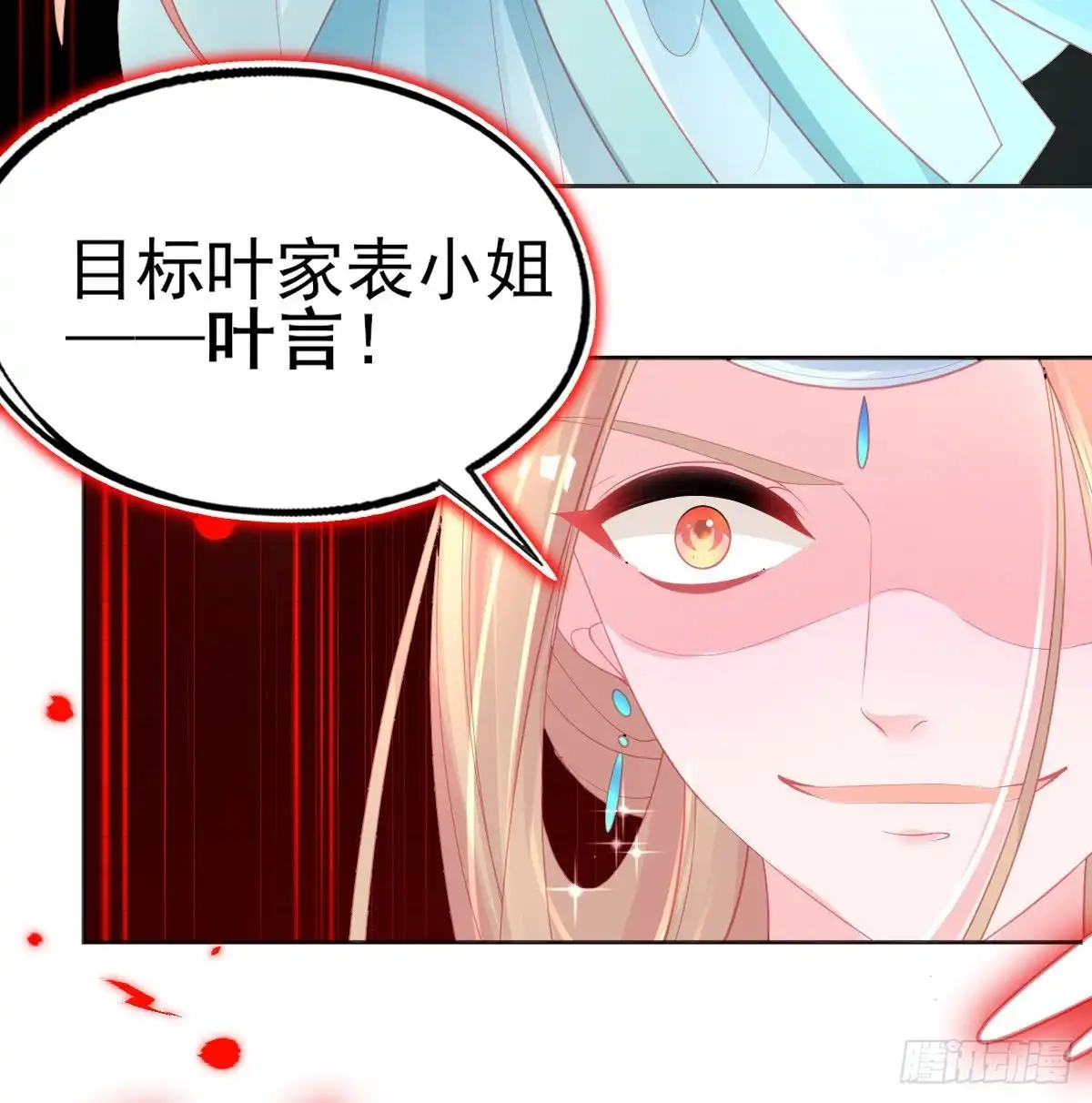 本王妃神藤在手 第63话 叶玲珑雇了杀手 第29页