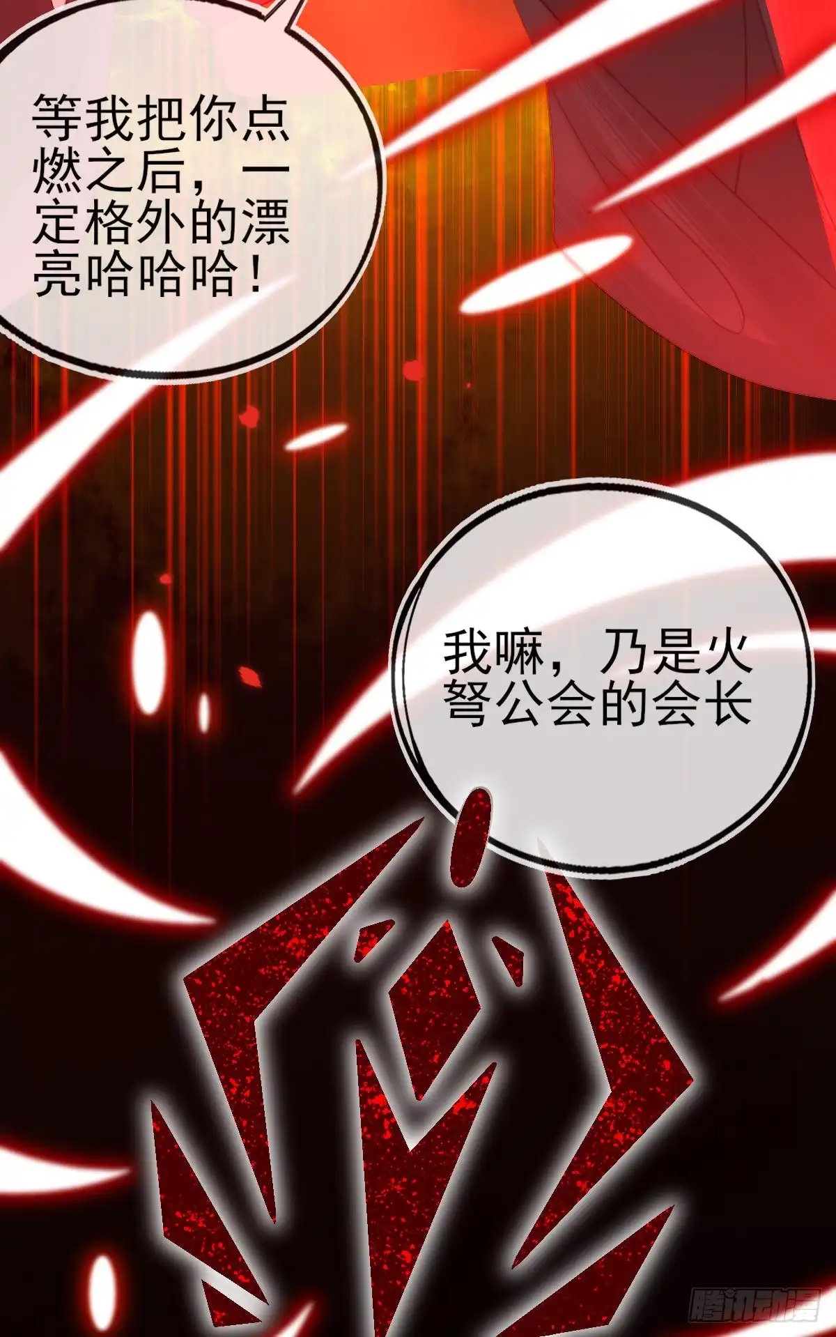 本王妃神藤在手 第63话 叶玲珑雇了杀手 第15页