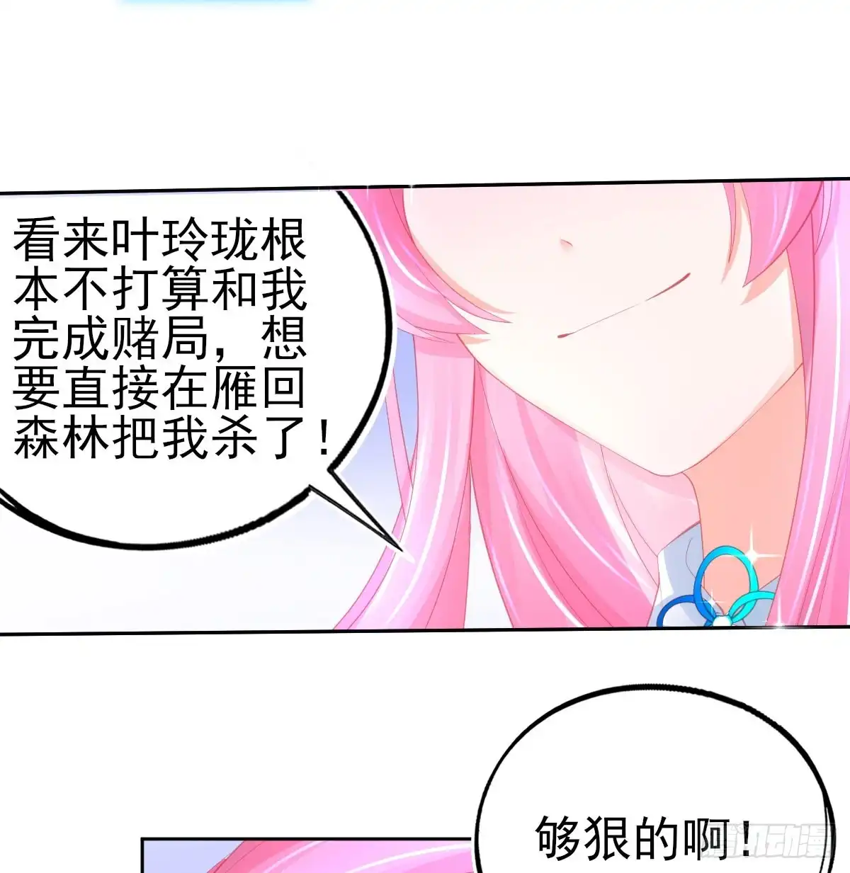 本王妃神藤在手 第63话 叶玲珑雇了杀手 第20页